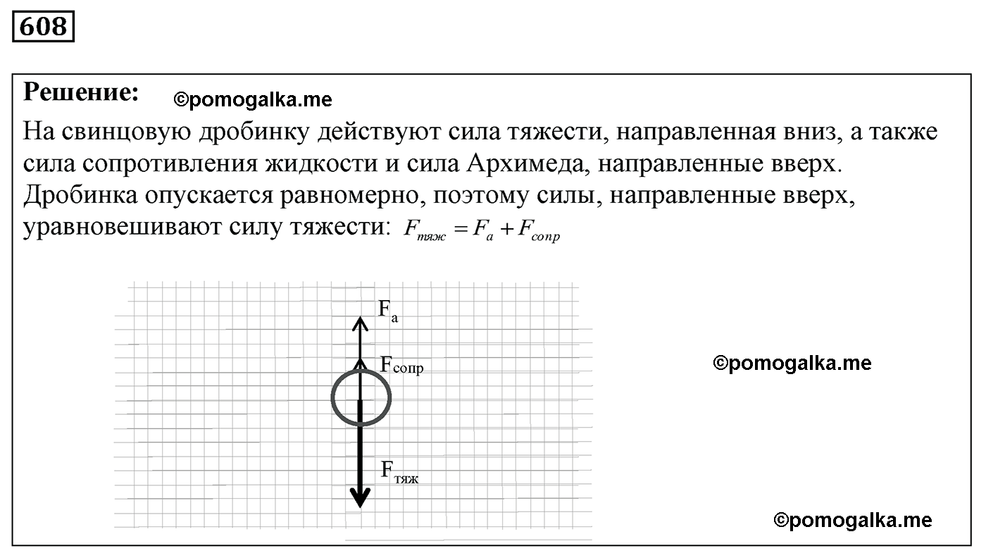 номер №608 физика 7 8 9 класс Лукашик сборник задач