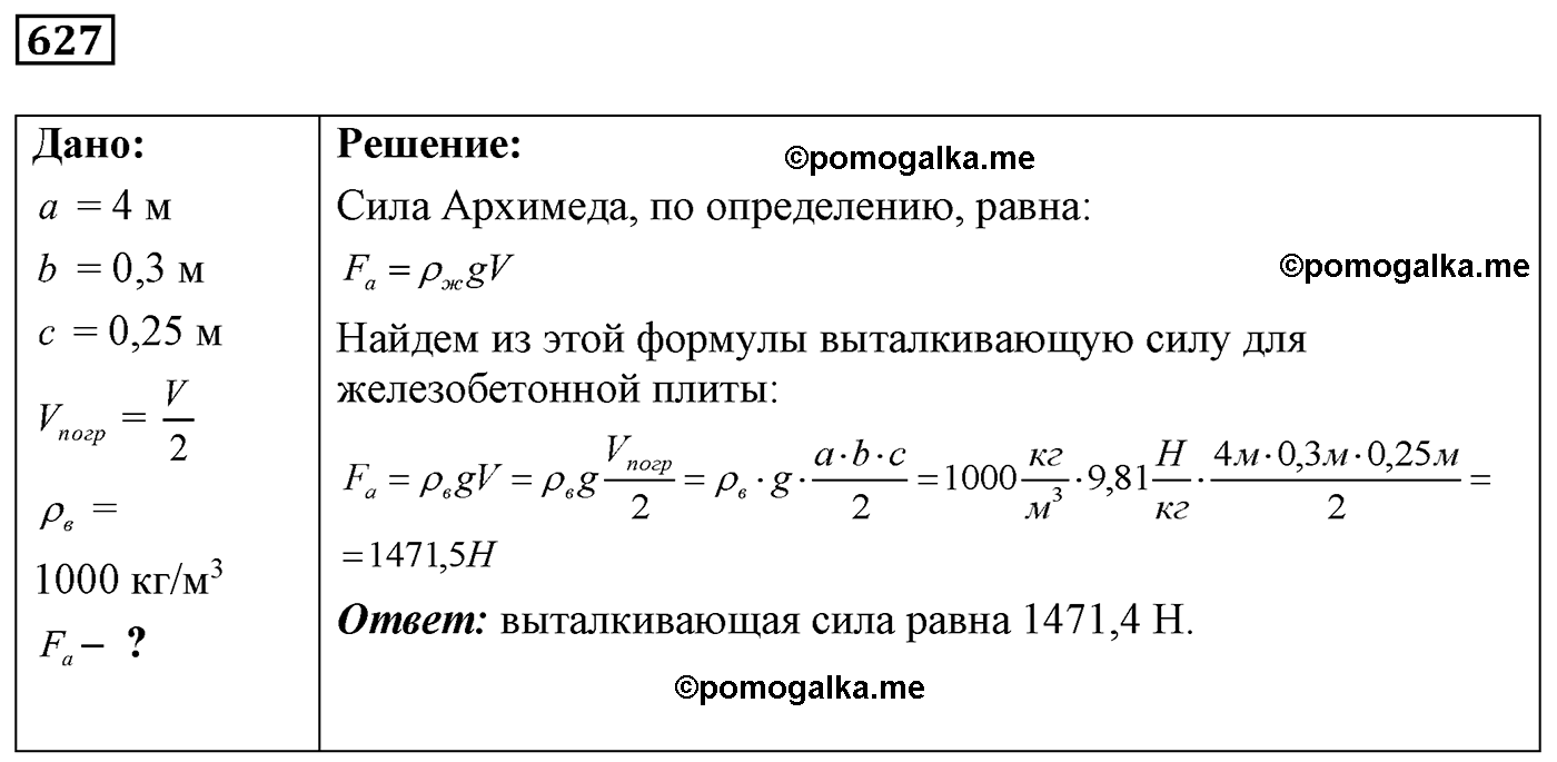 номер №627 физика 7 8 9 класс Лукашик сборник задач