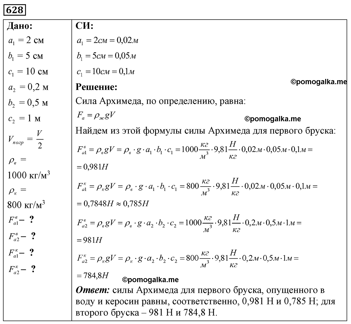 номер №628 физика 7 8 9 класс Лукашик сборник задач