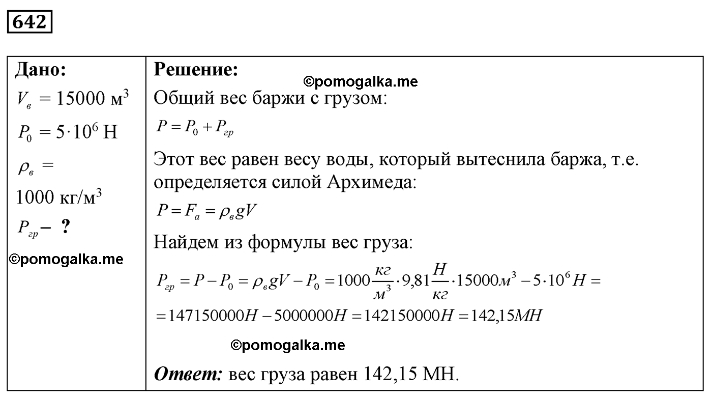 номер №642 физика 7 8 9 класс Лукашик сборник задач