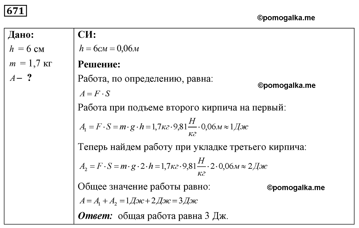 номер №671 физика 7 8 9 класс Лукашик сборник задач