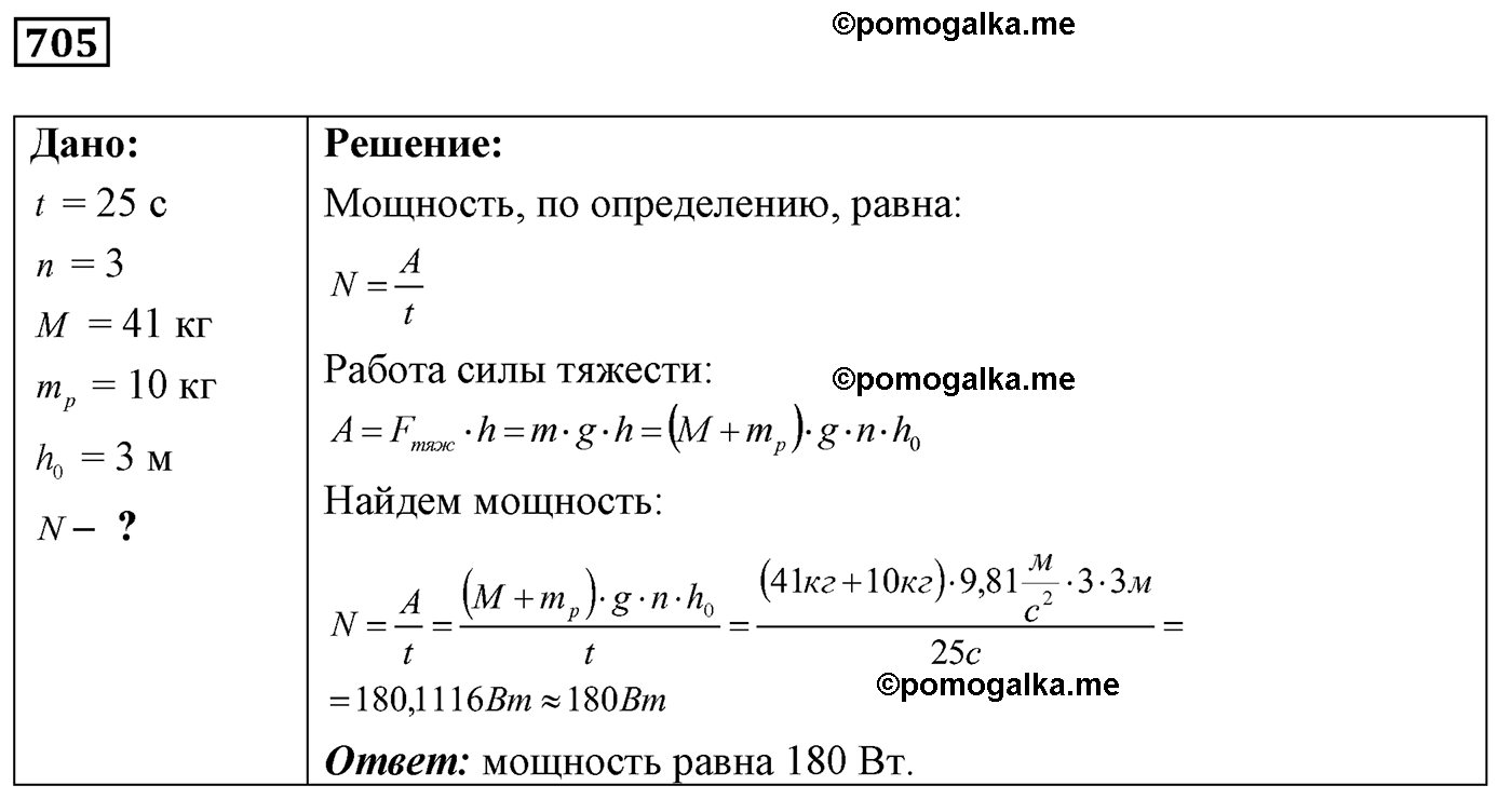 номер №705 физика 7 8 9 класс Лукашик сборник задач