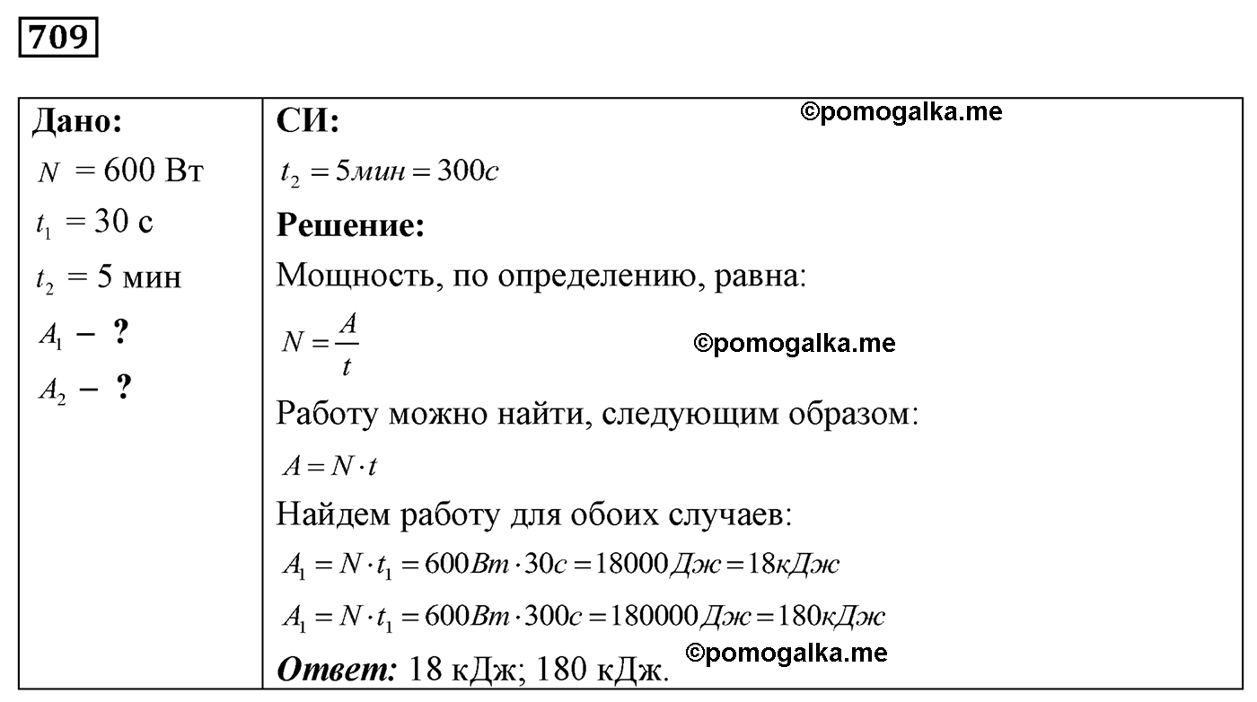 номер №709 физика 7 8 9 класс Лукашик сборник задач