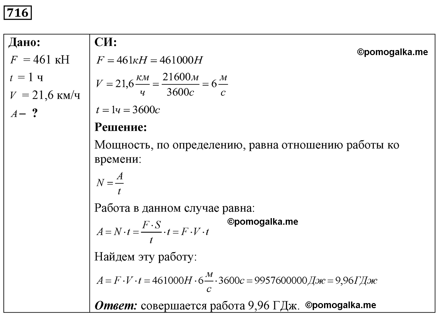 номер №716 физика 7 8 9 класс Лукашик сборник задач