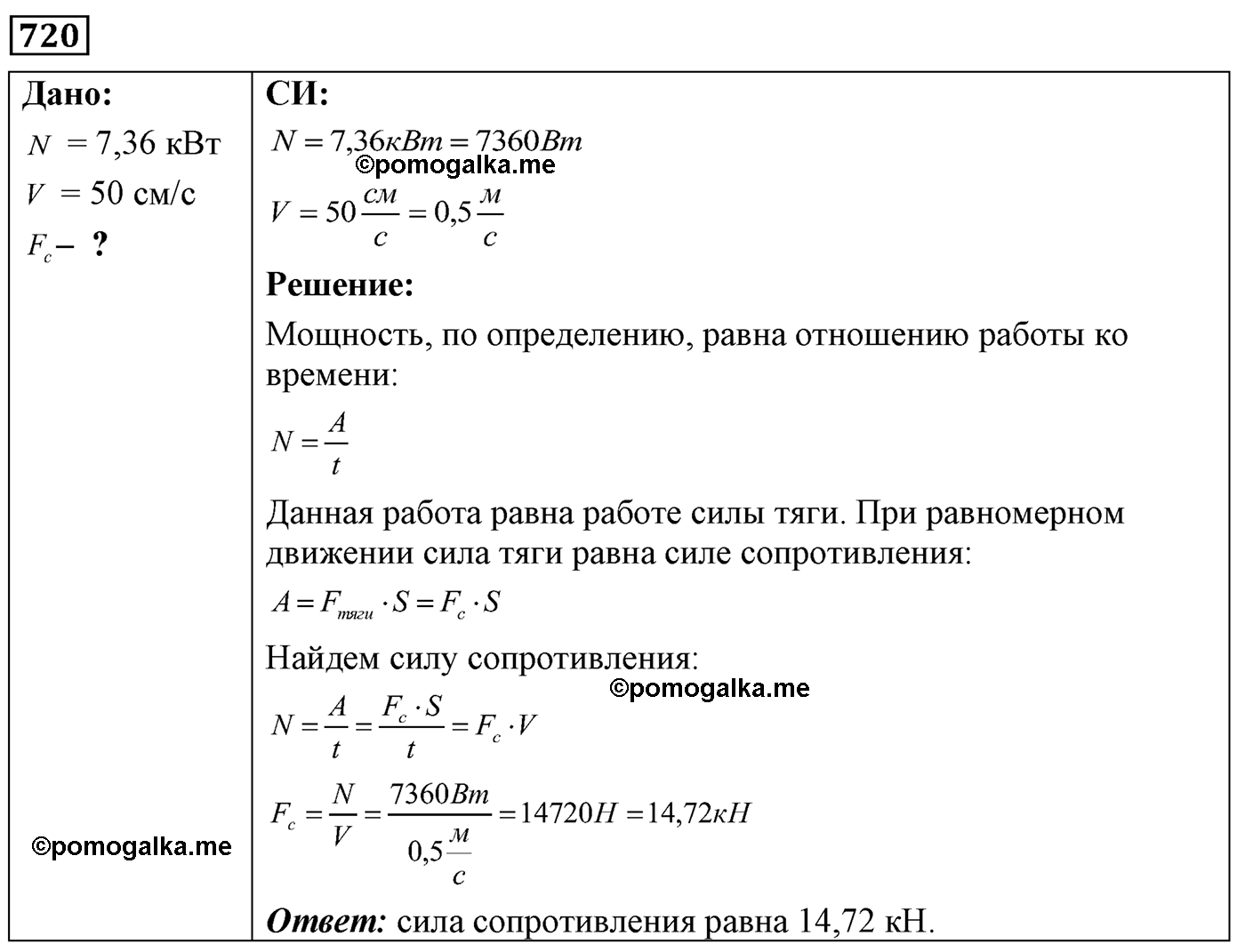 номер №720 физика 7 8 9 класс Лукашик сборник задач