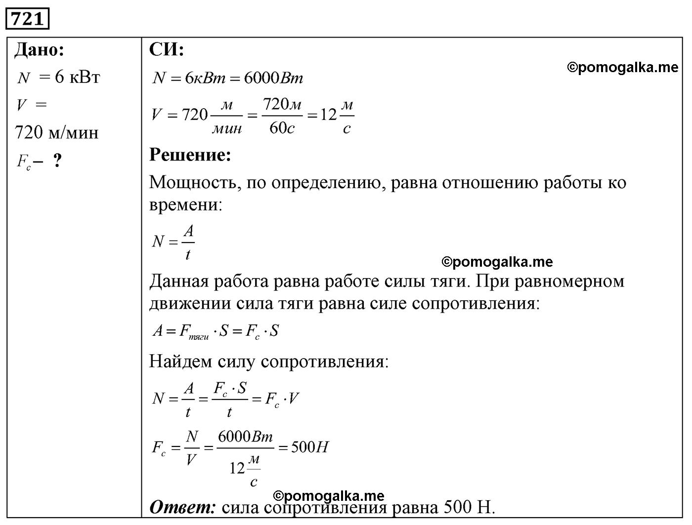 номер №721 физика 7 8 9 класс Лукашик сборник задач