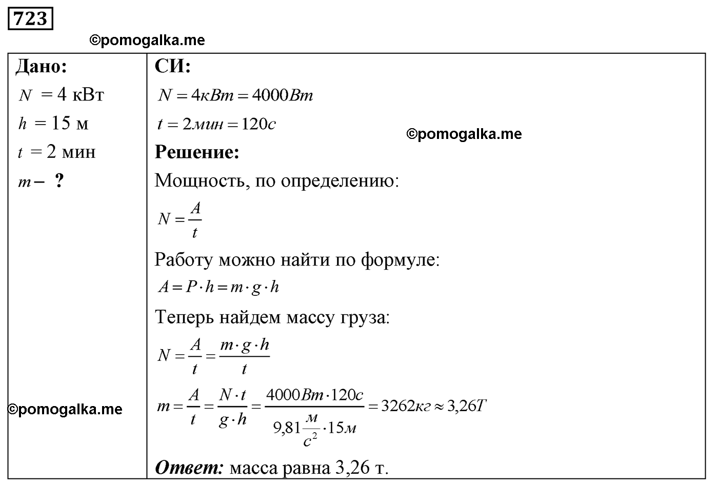 номер №723 физика 7 8 9 класс Лукашик сборник задач