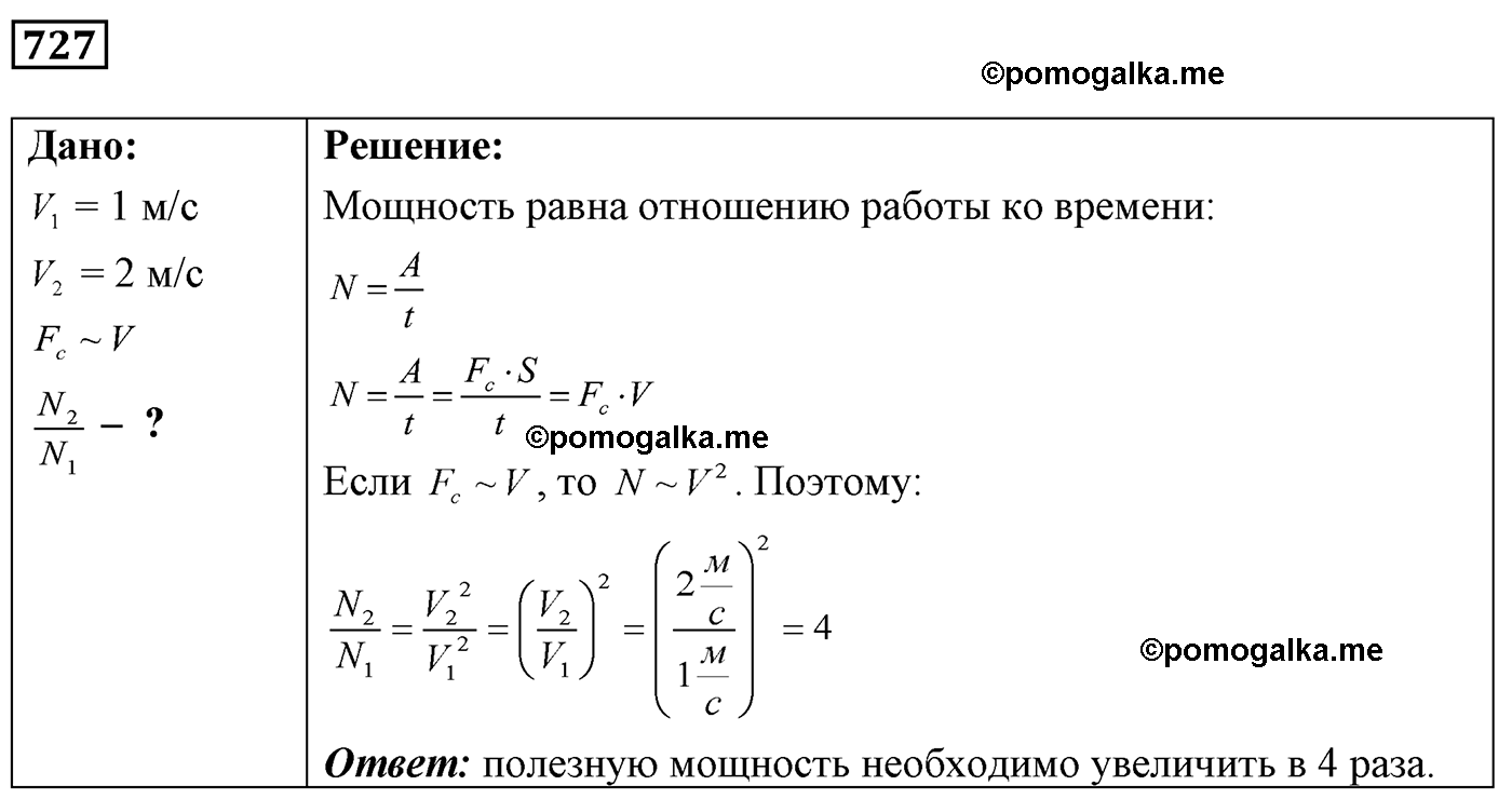 номер №727 физика 7 8 9 класс Лукашик сборник задач