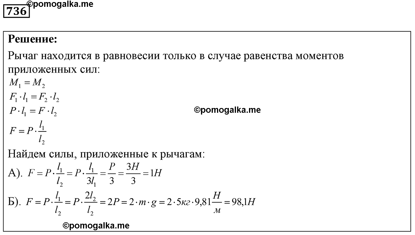 номер №736 физика 7 8 9 класс Лукашик сборник задач