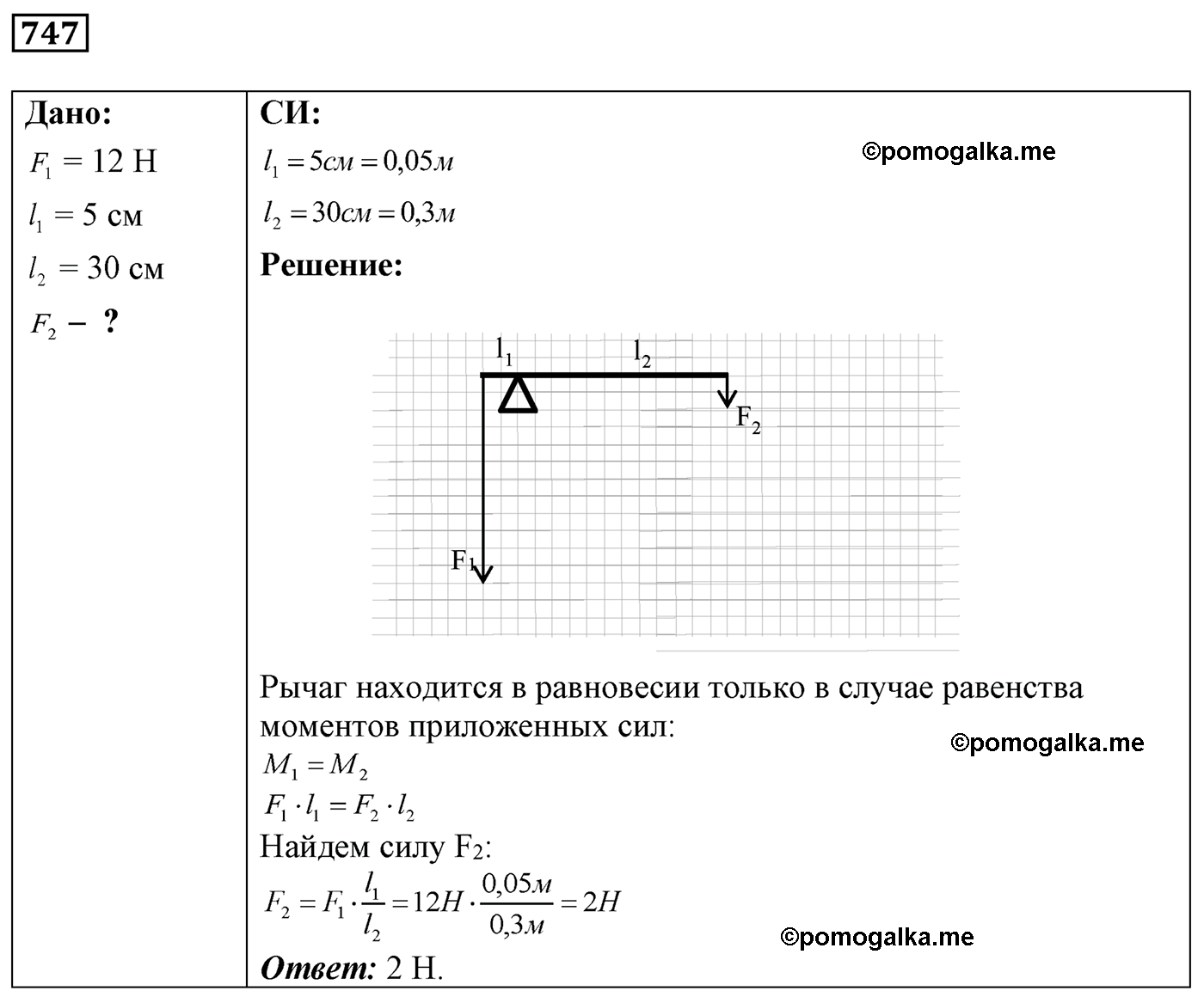 номер №747 физика 7 8 9 класс Лукашик сборник задач