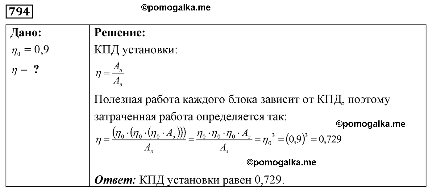 номер №794 физика 7 8 9 класс Лукашик сборник задач