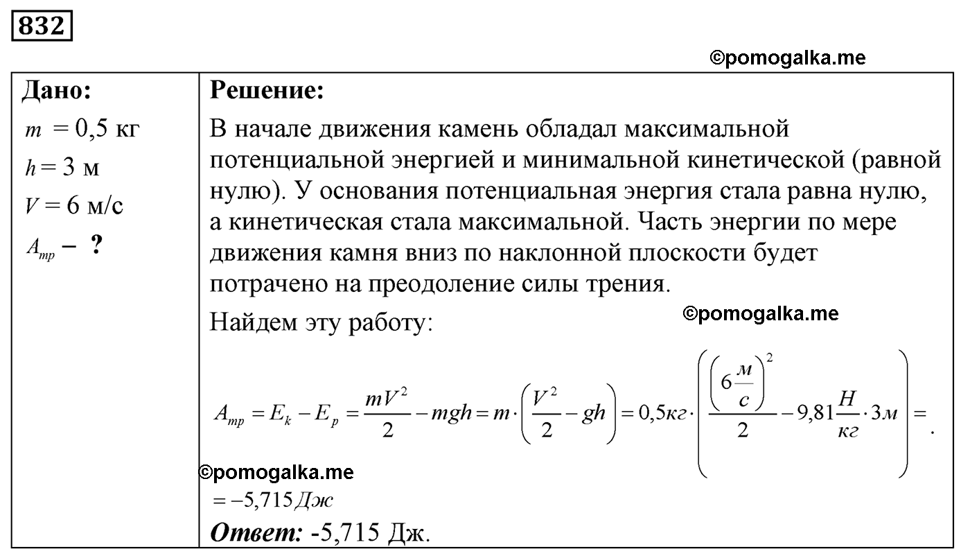 номер №832 физика 7 8 9 класс Лукашик сборник задач