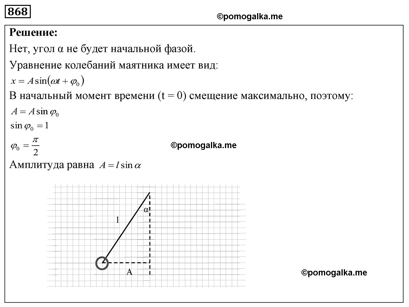 номер №868 физика 7 8 9 класс Лукашик сборник задач