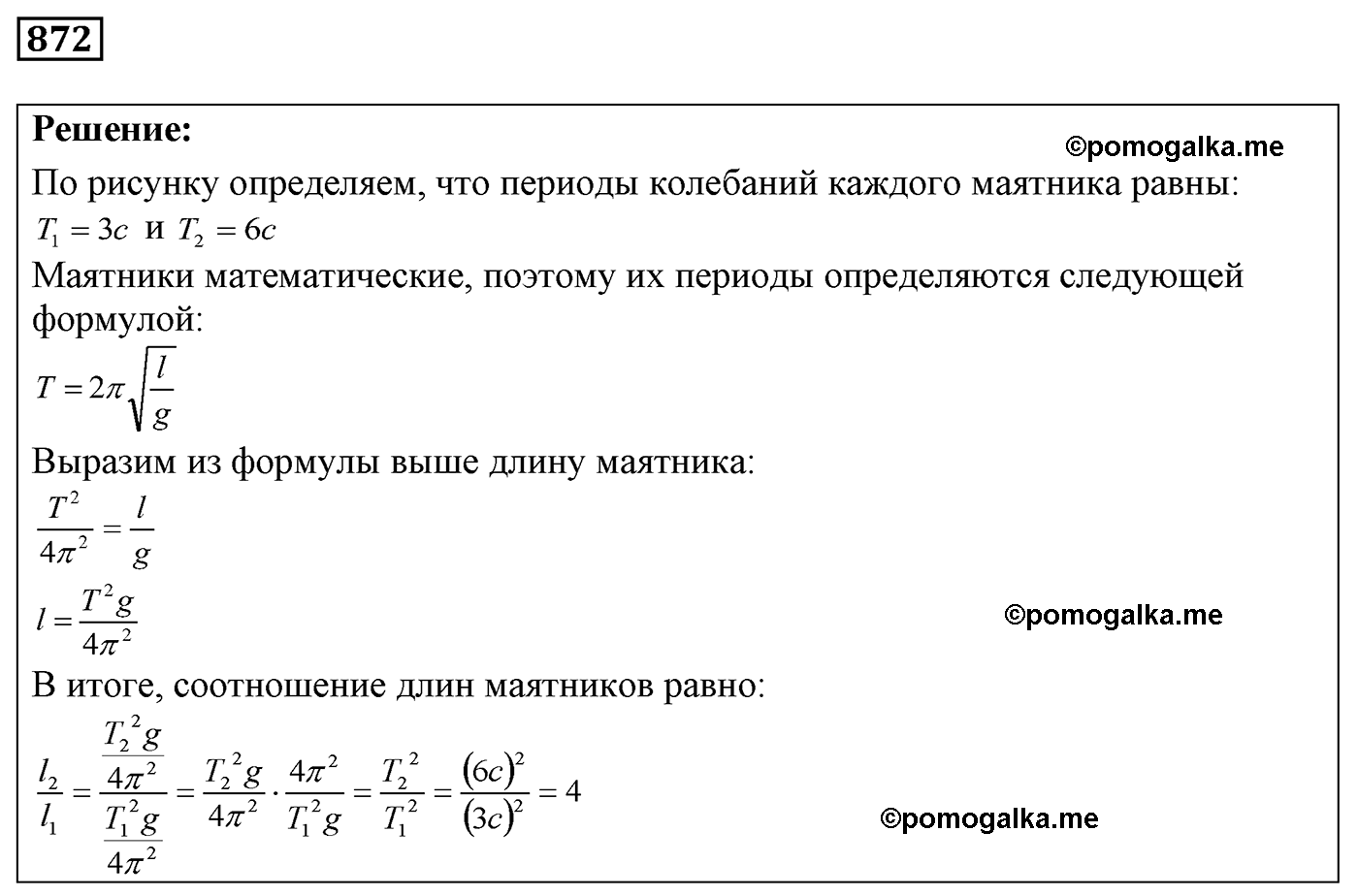 номер №872 физика 7 8 9 класс Лукашик сборник задач