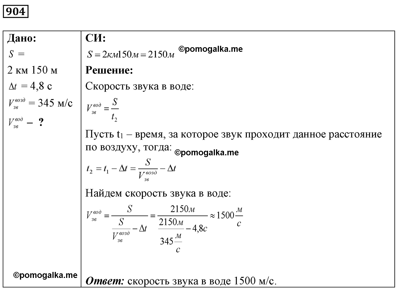 номер №904 физика 7 8 9 класс Лукашик сборник задач