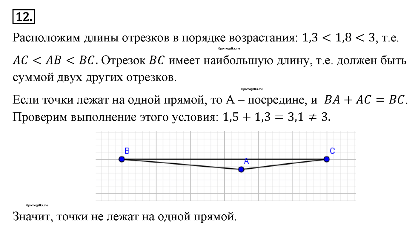 Параграф 1 Номер №12 геометрия 7 класс Погорелов