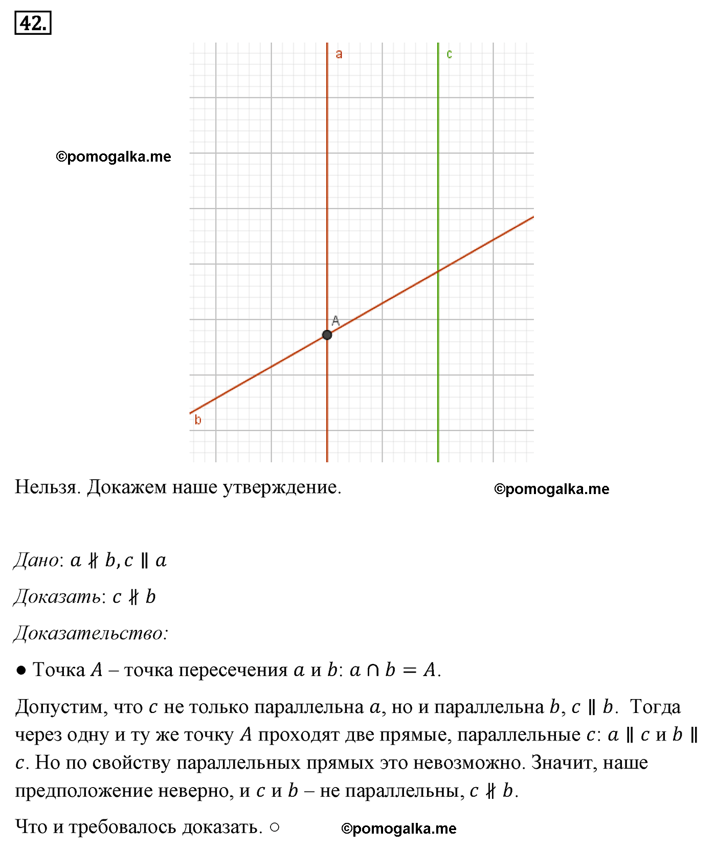 Параграф 1 Номер №42 геометрия 7 класс Погорелов