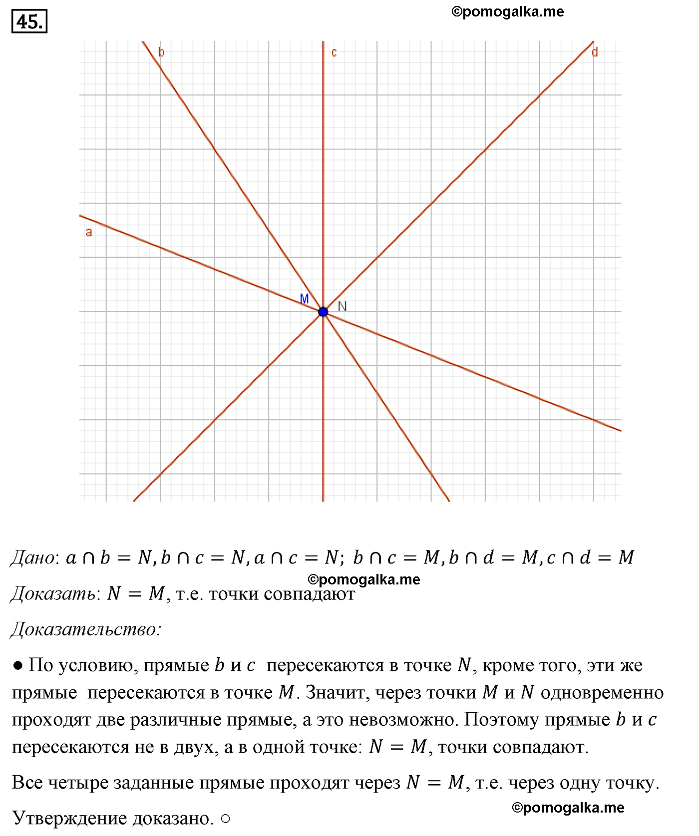 Параграф 1 Номер №45 геометрия 7 класс Погорелов