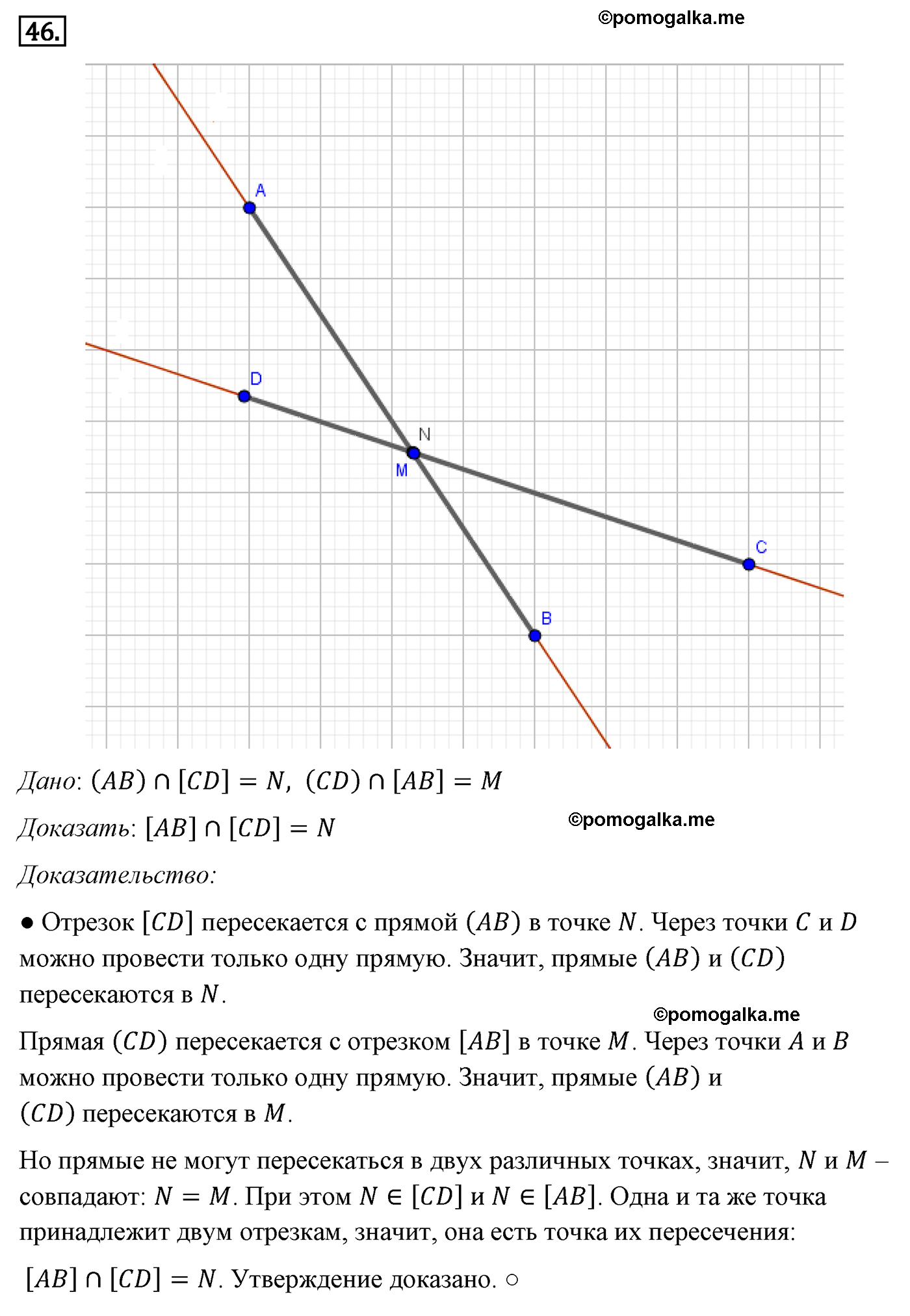 Параграф 1 Номер №46 геометрия 7 класс Погорелов
