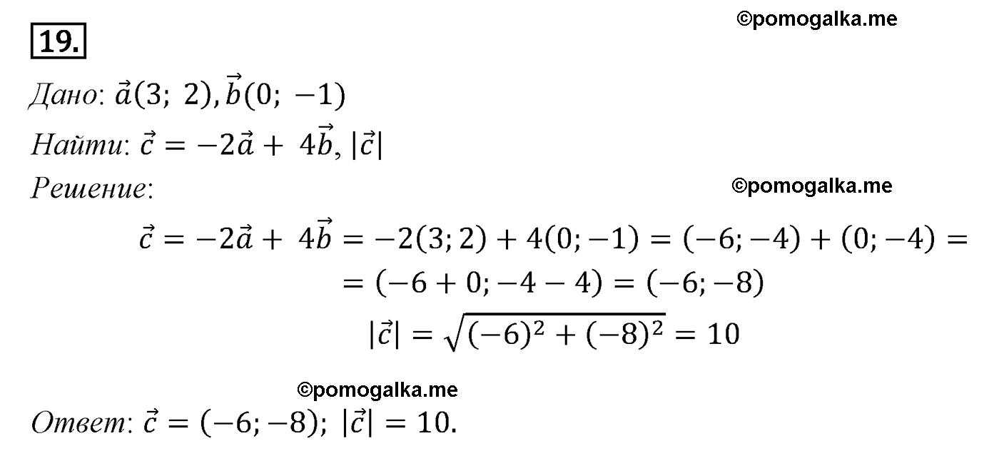 Параграф 10 Номер №19 геометрия 8 класс Погорелов