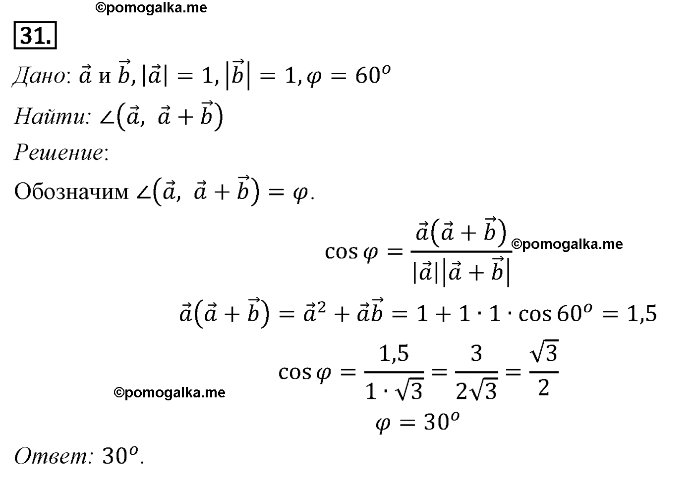 Параграф 10 Номер №31 геометрия 8 класс Погорелов