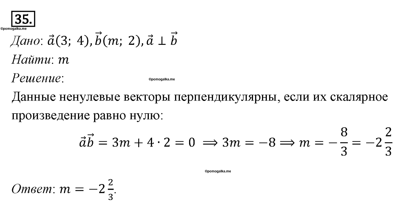 Параграф 10 Номер №35 геометрия 8 класс Погорелов