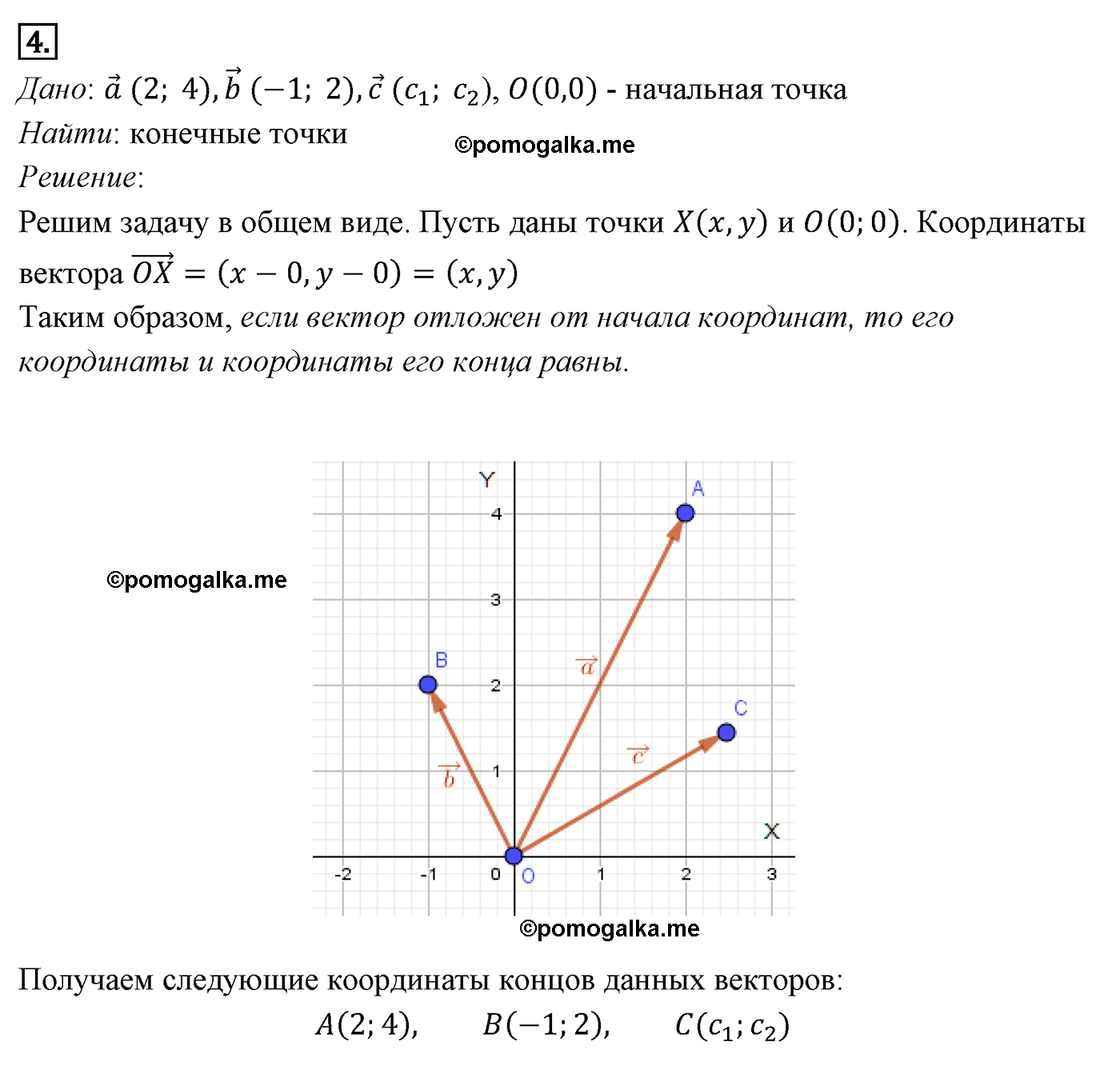 Параграф 10 Номер №4 геометрия 8 класс Погорелов