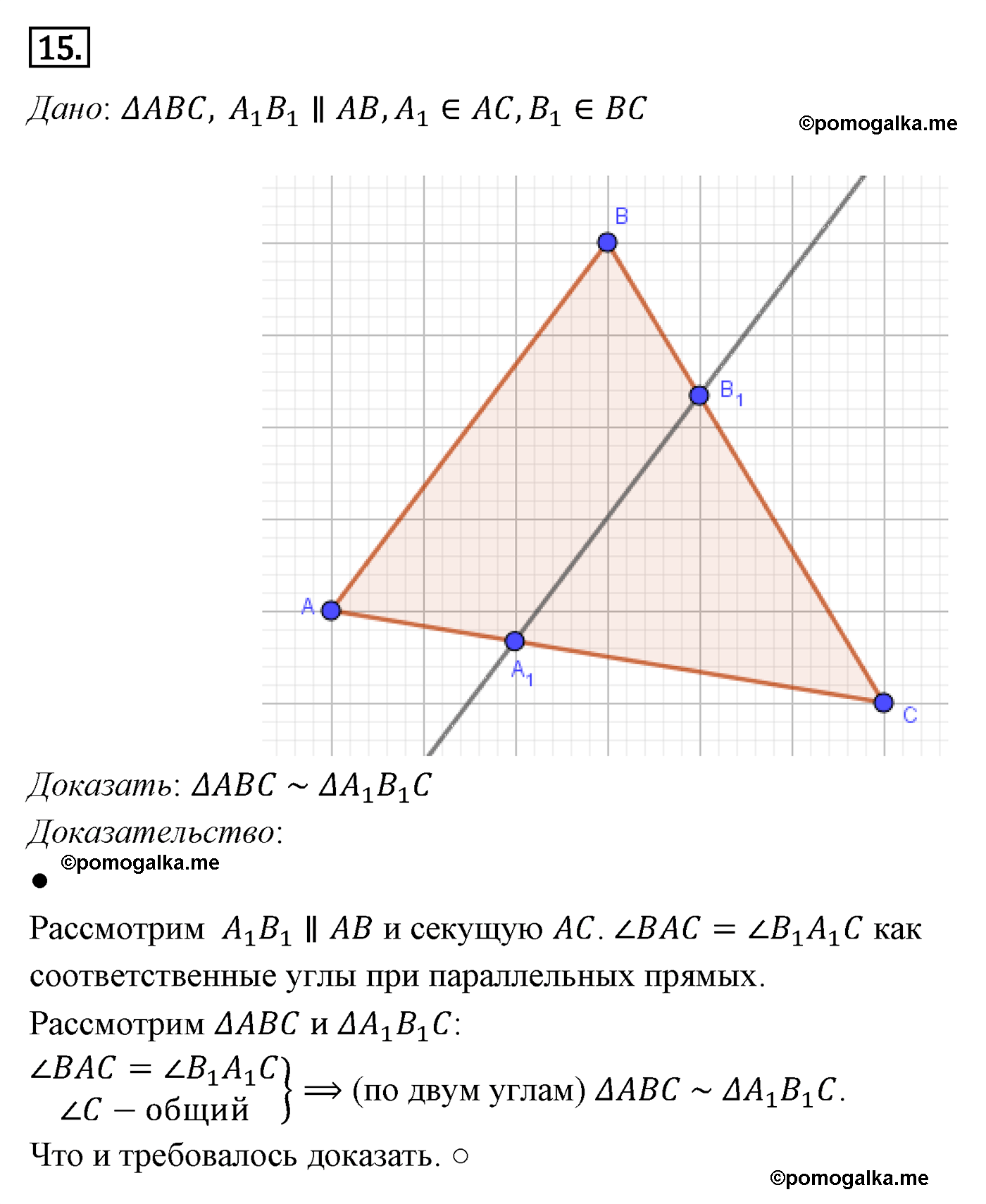 Параграф 11 Номер №15 геометрия 9 класс Погорелов