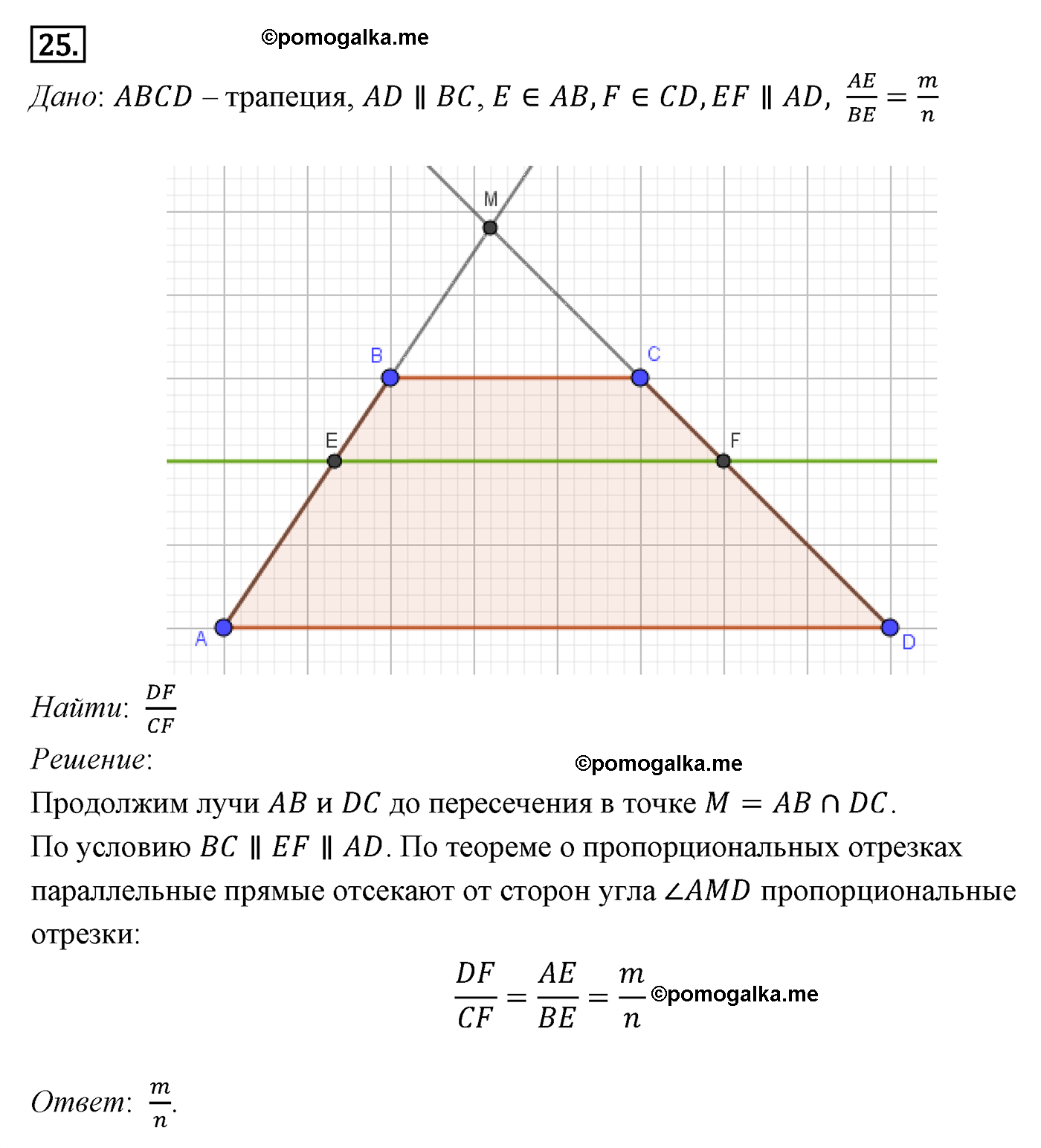 Параграф 11 Номер №25 геометрия 9 класс Погорелов