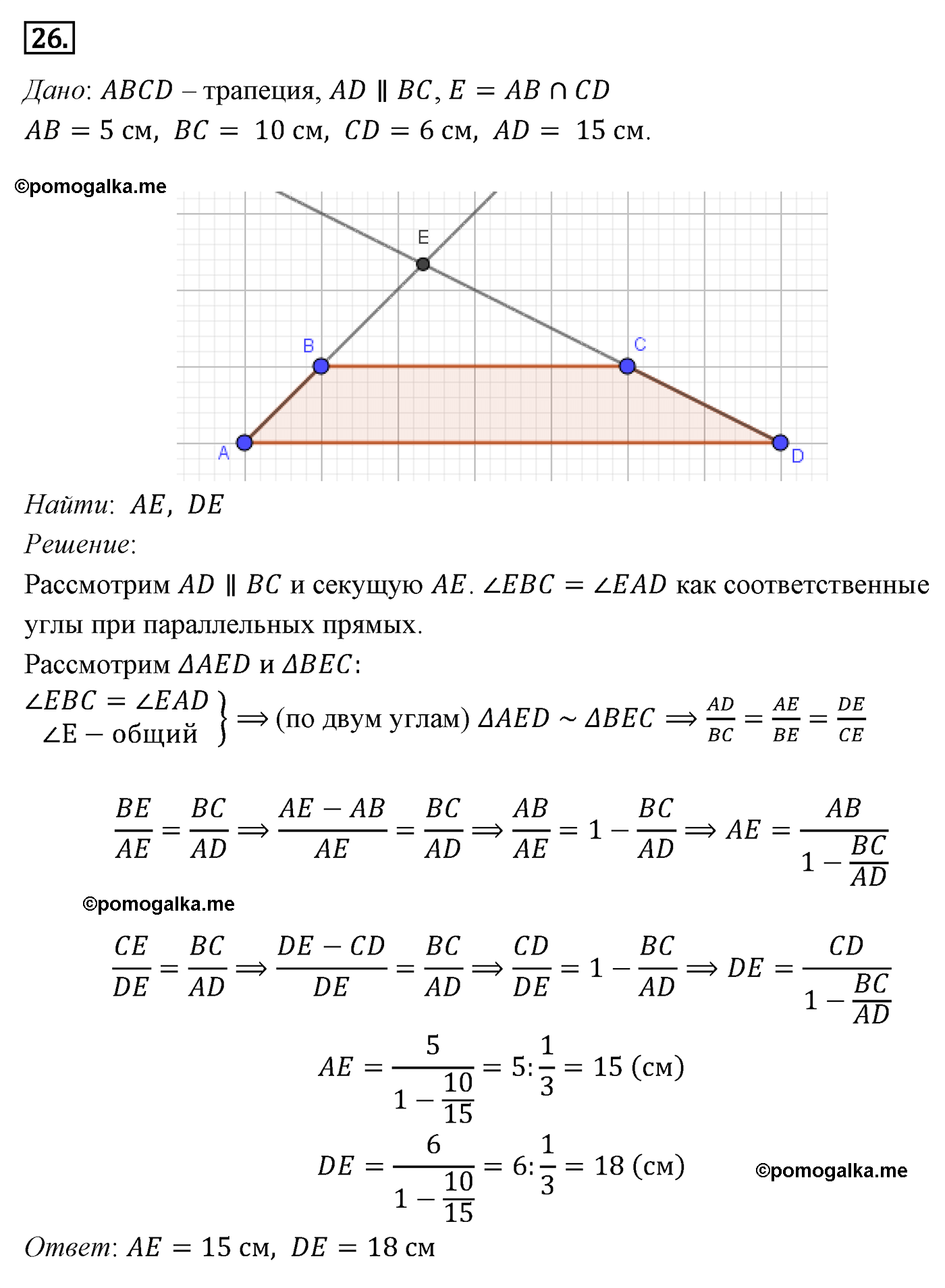 Параграф 11 Номер №26 геометрия 9 класс Погорелов