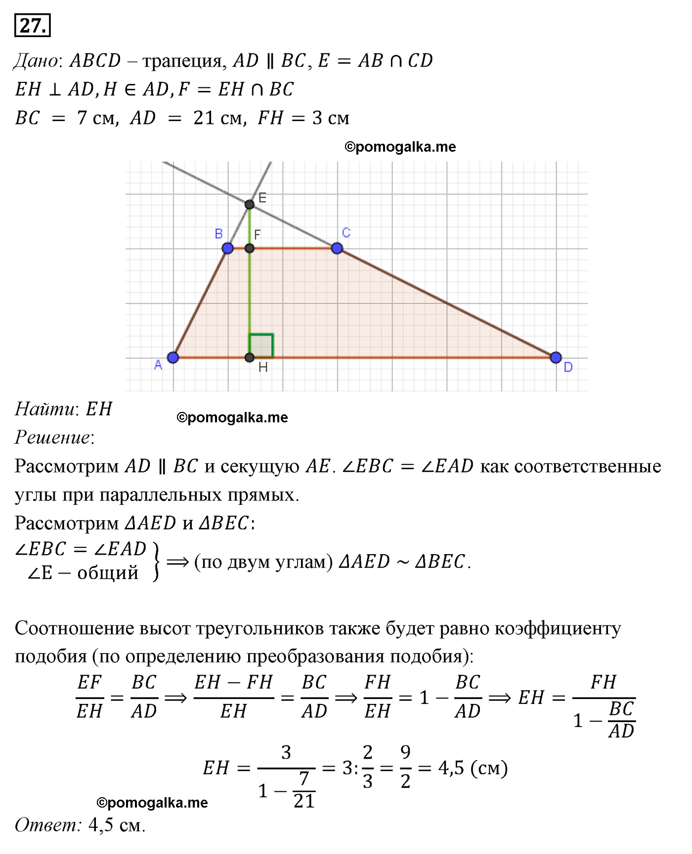 Параграф 11 Номер №27 геометрия 9 класс Погорелов