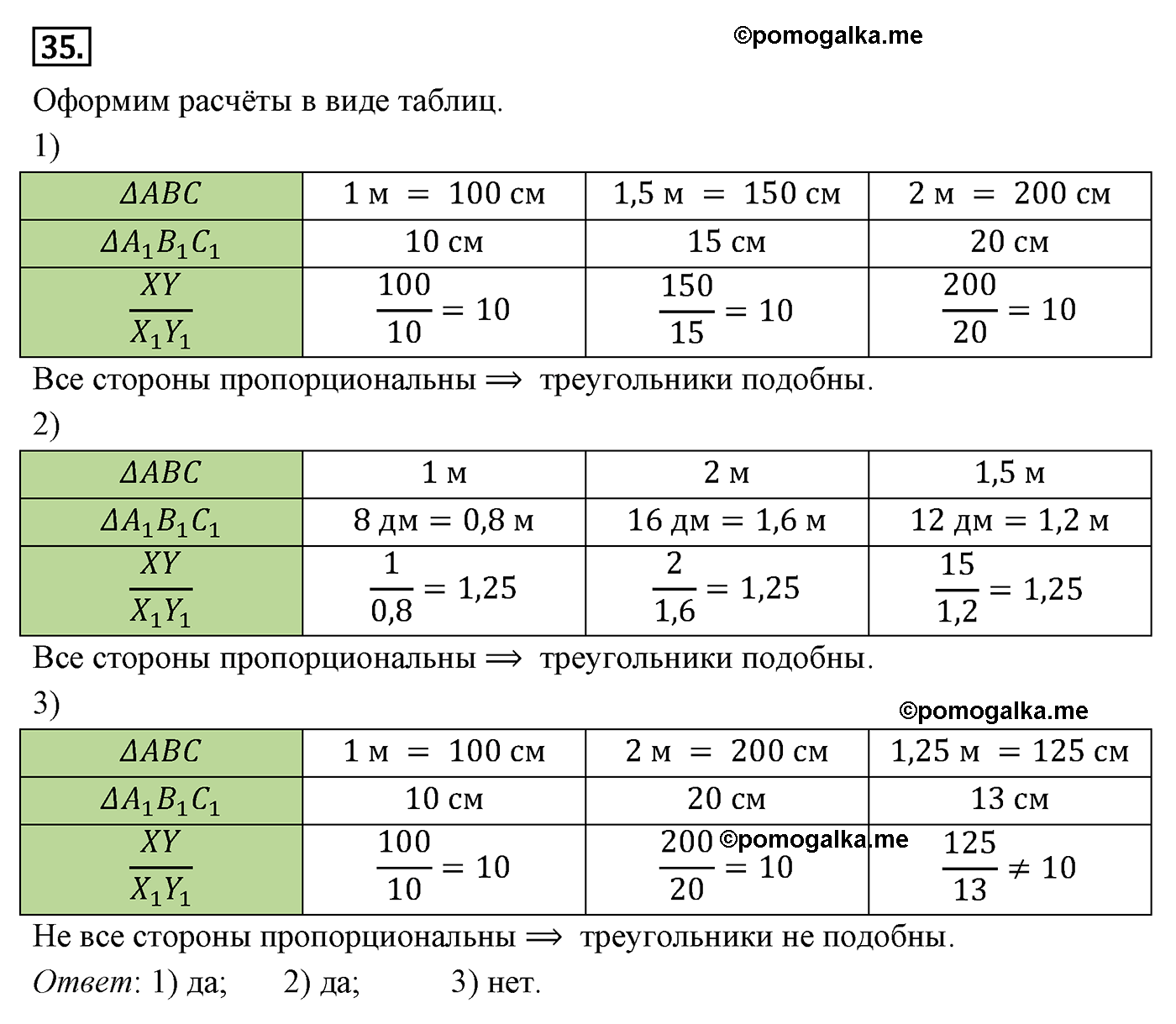 Параграф 11 Номер №35 геометрия 9 класс Погорелов