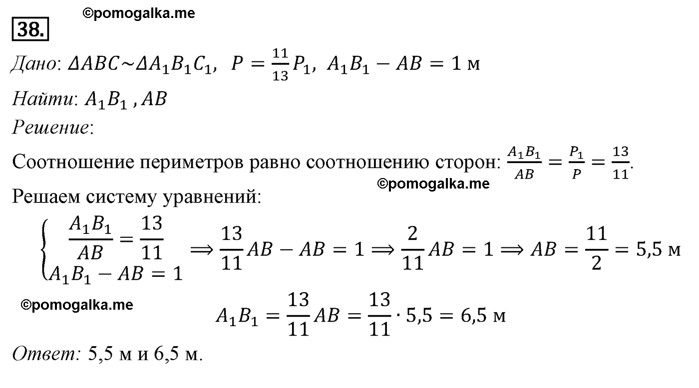Параграф 11 Номер №38 геометрия 9 класс Погорелов