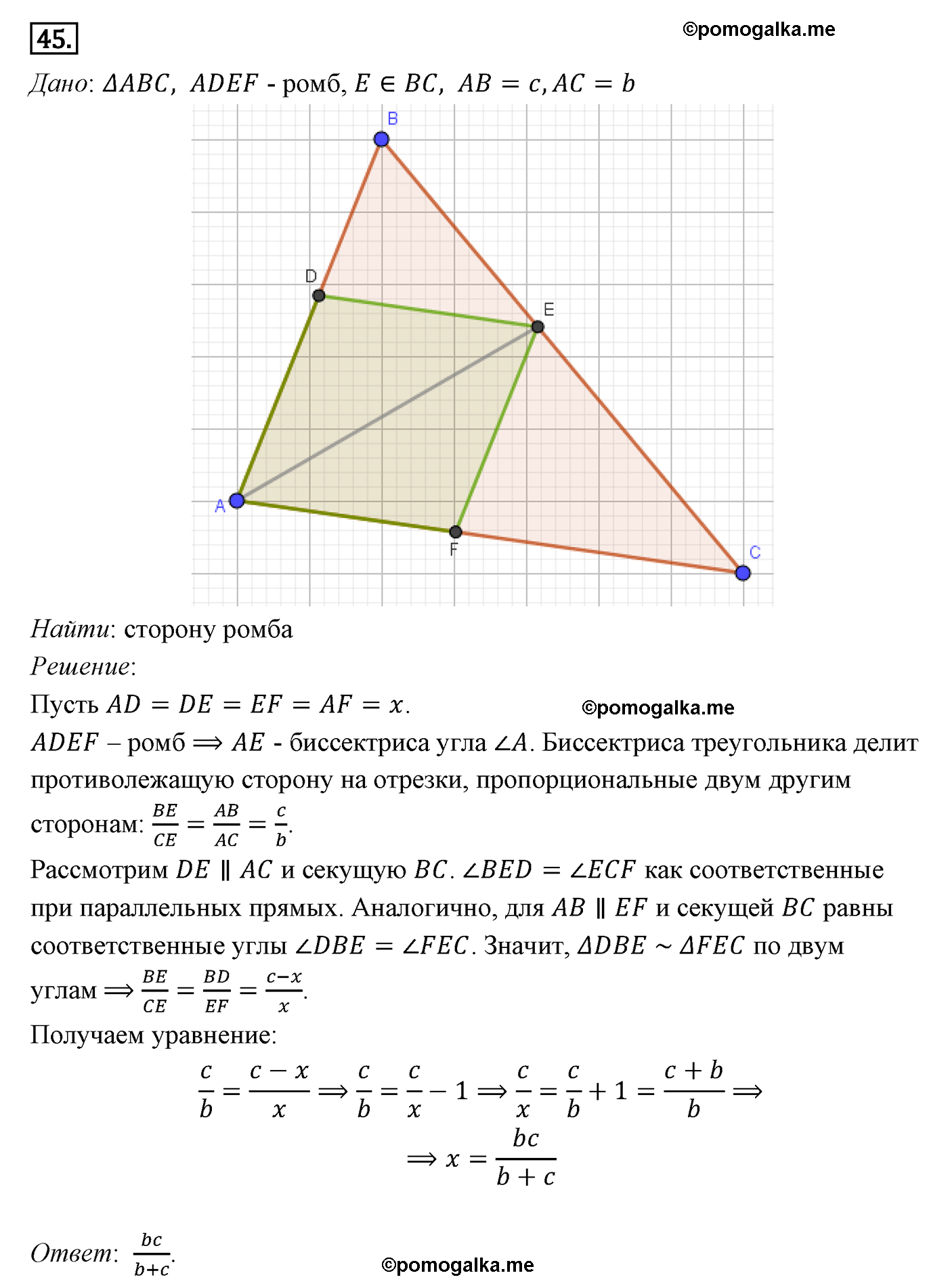 Параграф 11 Номер №45 геометрия 9 класс Погорелов