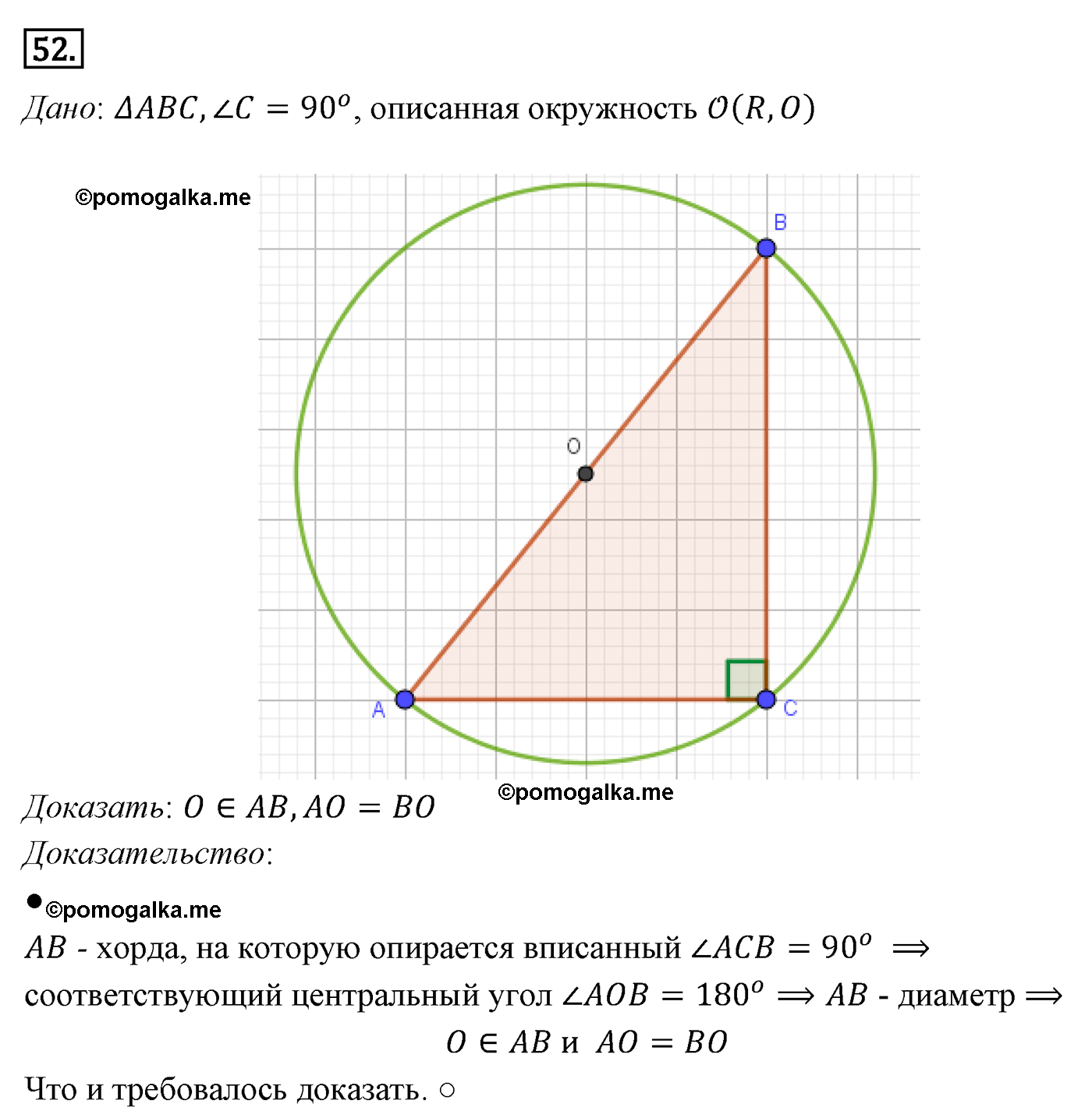 Параграф 11 Номер №52 геометрия 9 класс Погорелов