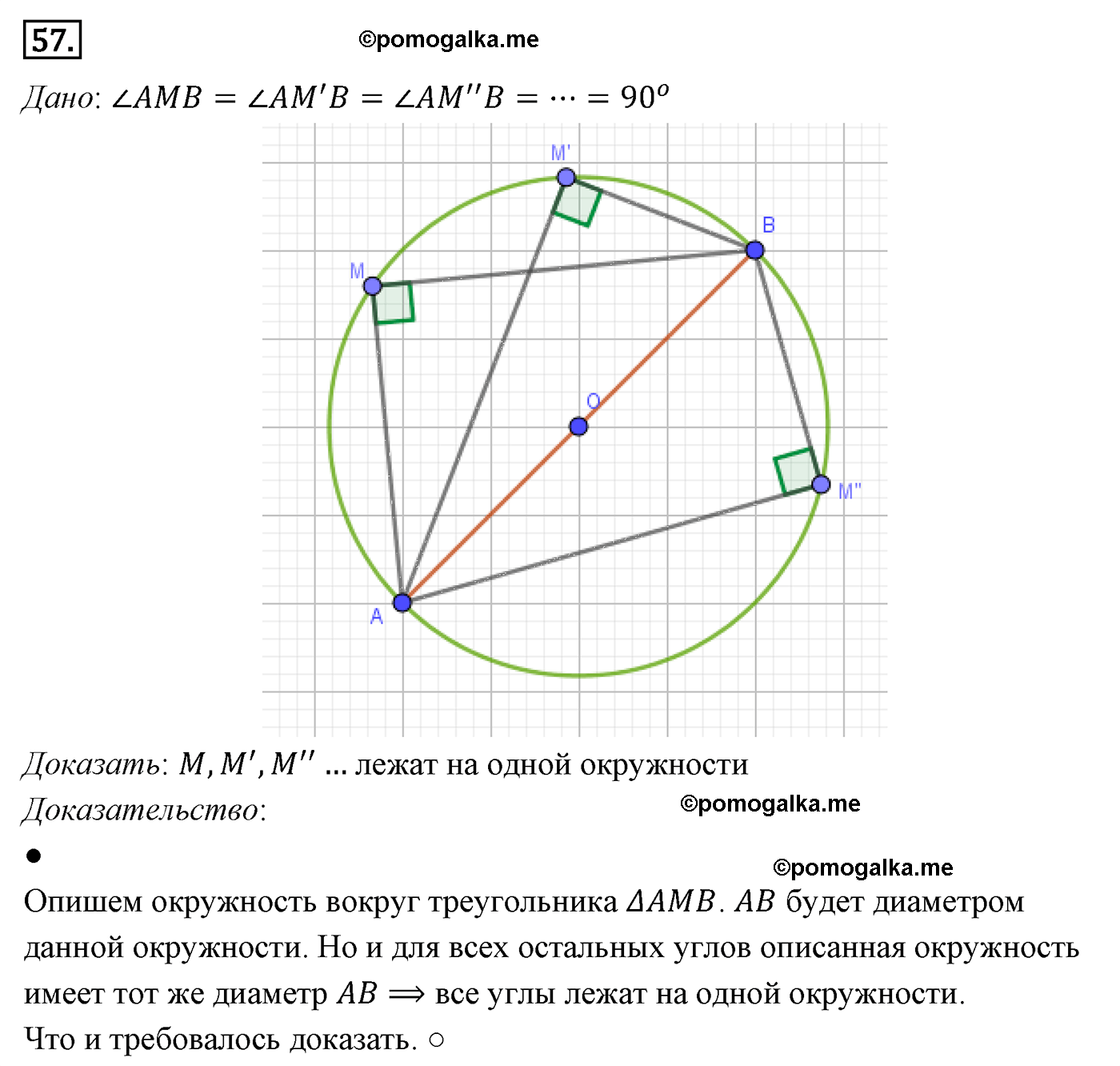Параграф 11 Номер №57 геометрия 9 класс Погорелов