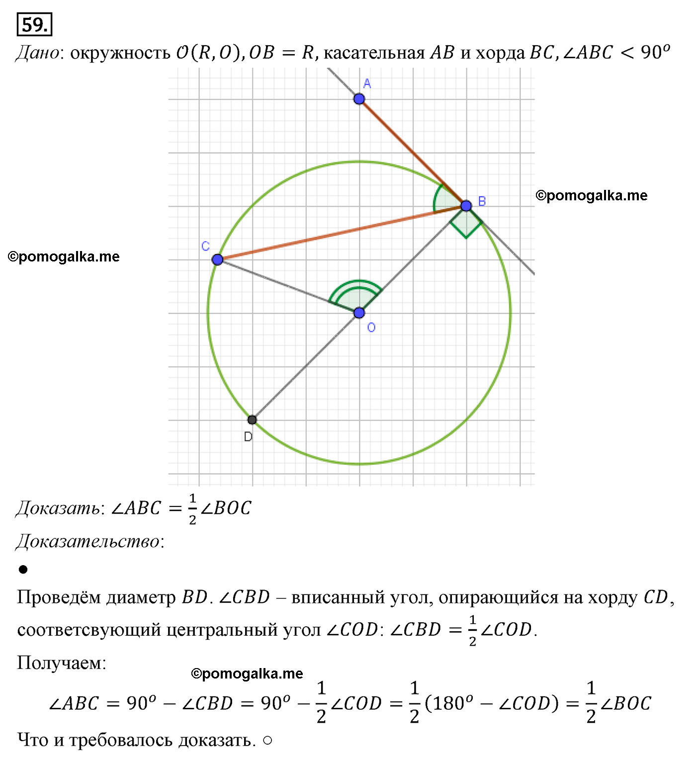 Параграф 11 Номер №59 геометрия 9 класс Погорелов