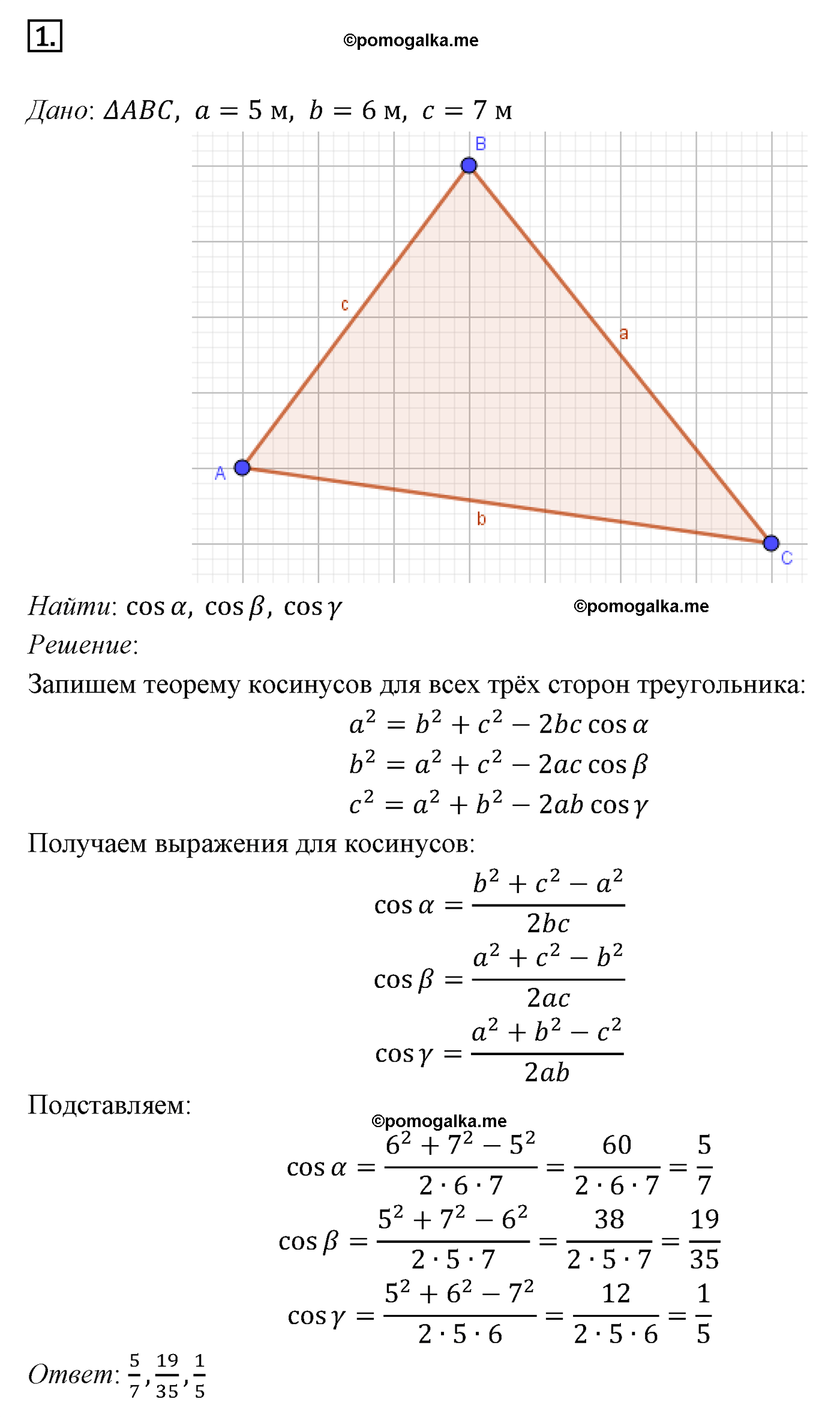 Параграф 12 Номер №1 геометрия 9 класс Погорелов