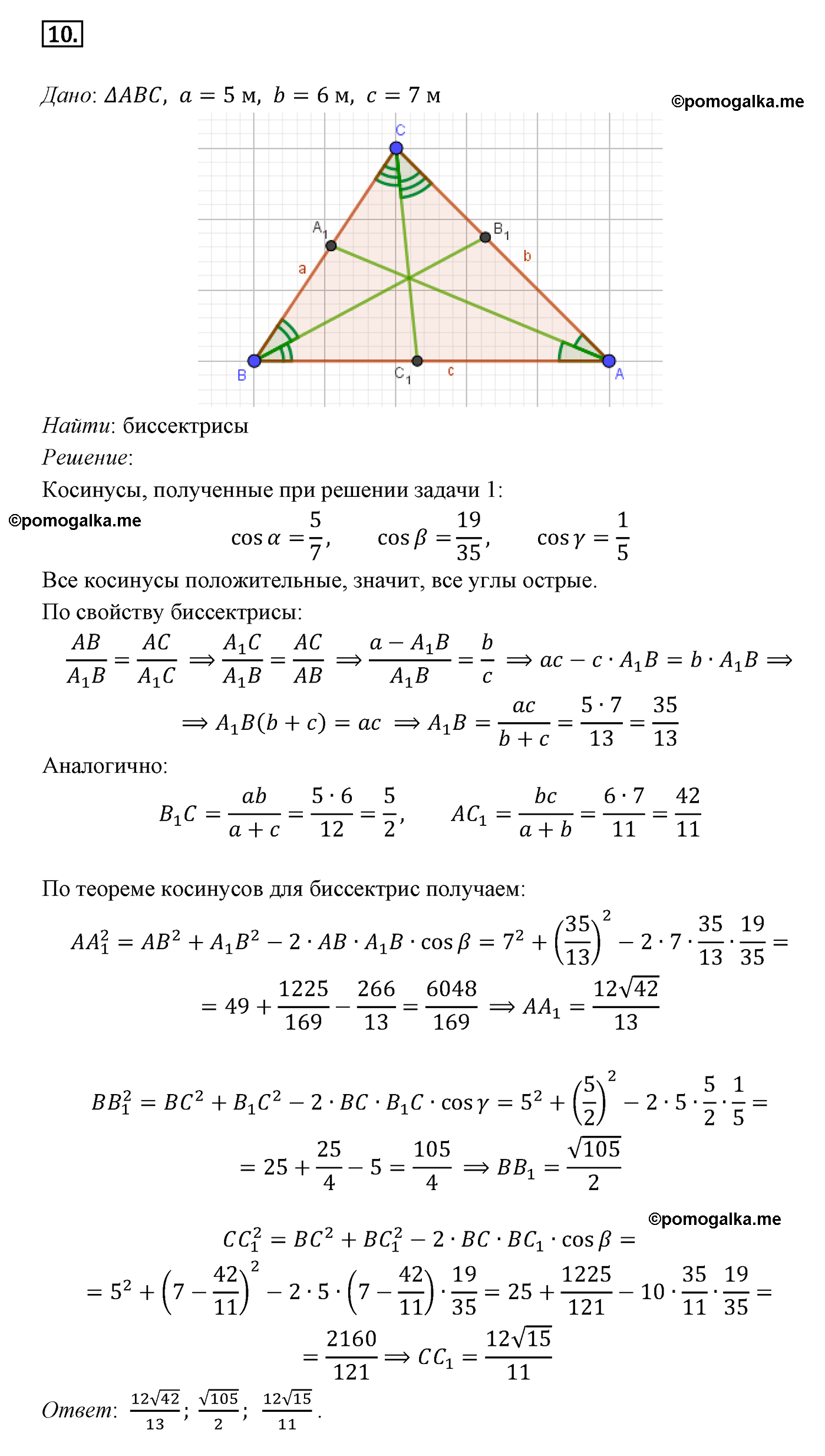 Параграф 12 Номер №10 геометрия 9 класс Погорелов