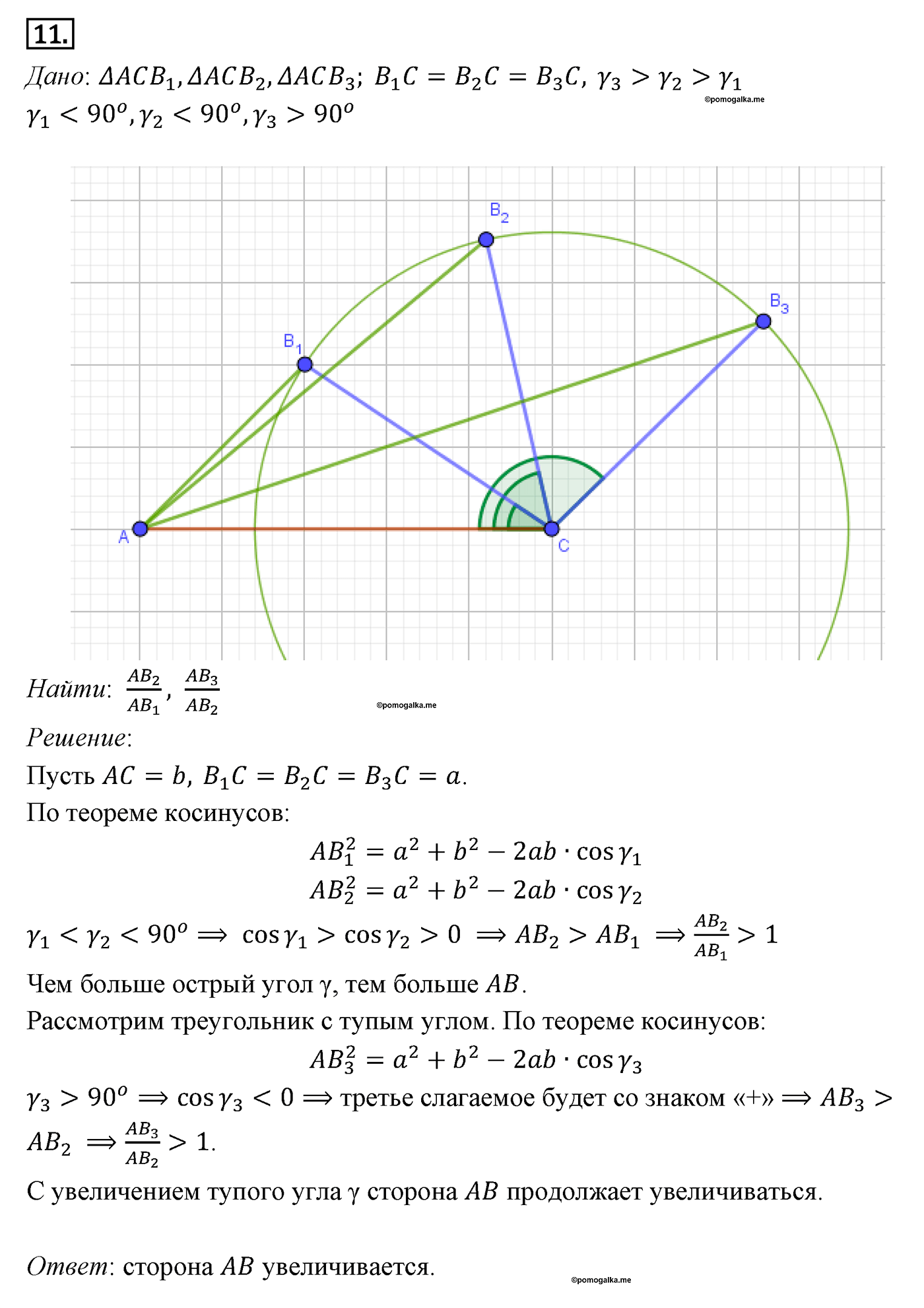 Параграф 12 Номер №11 геометрия 9 класс Погорелов