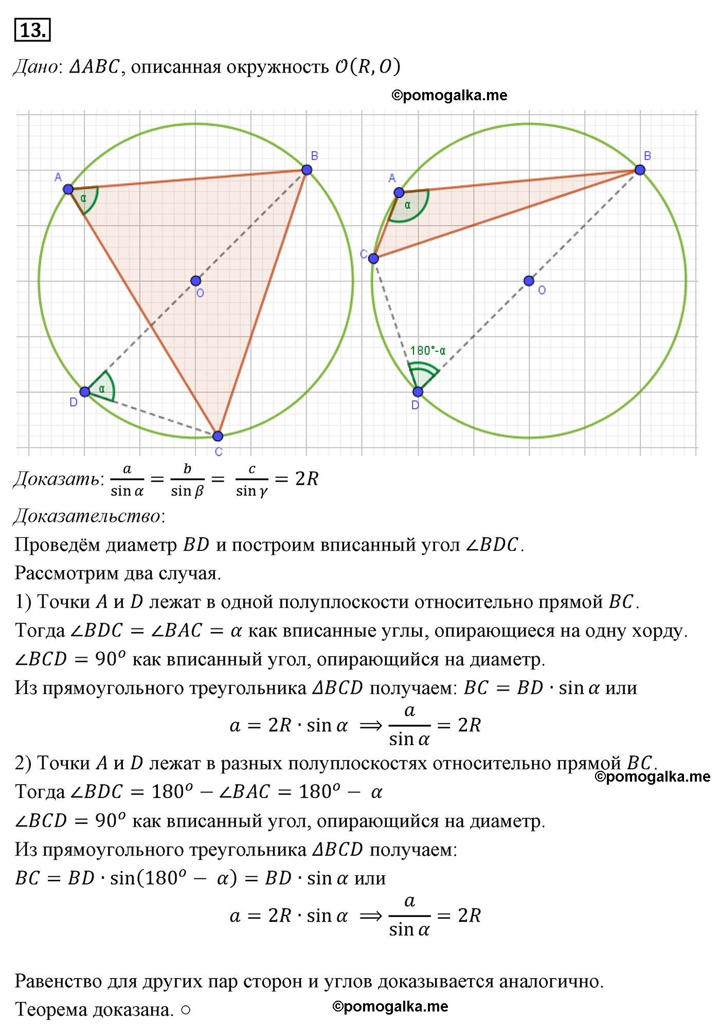 Параграф 12 Номер №13 геометрия 9 класс Погорелов
