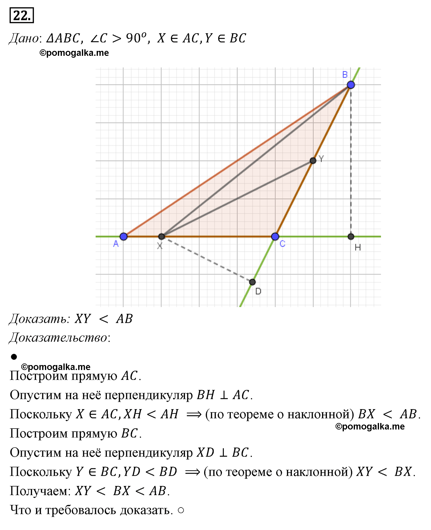 Параграф 12 Номер №22 геометрия 9 класс Погорелов