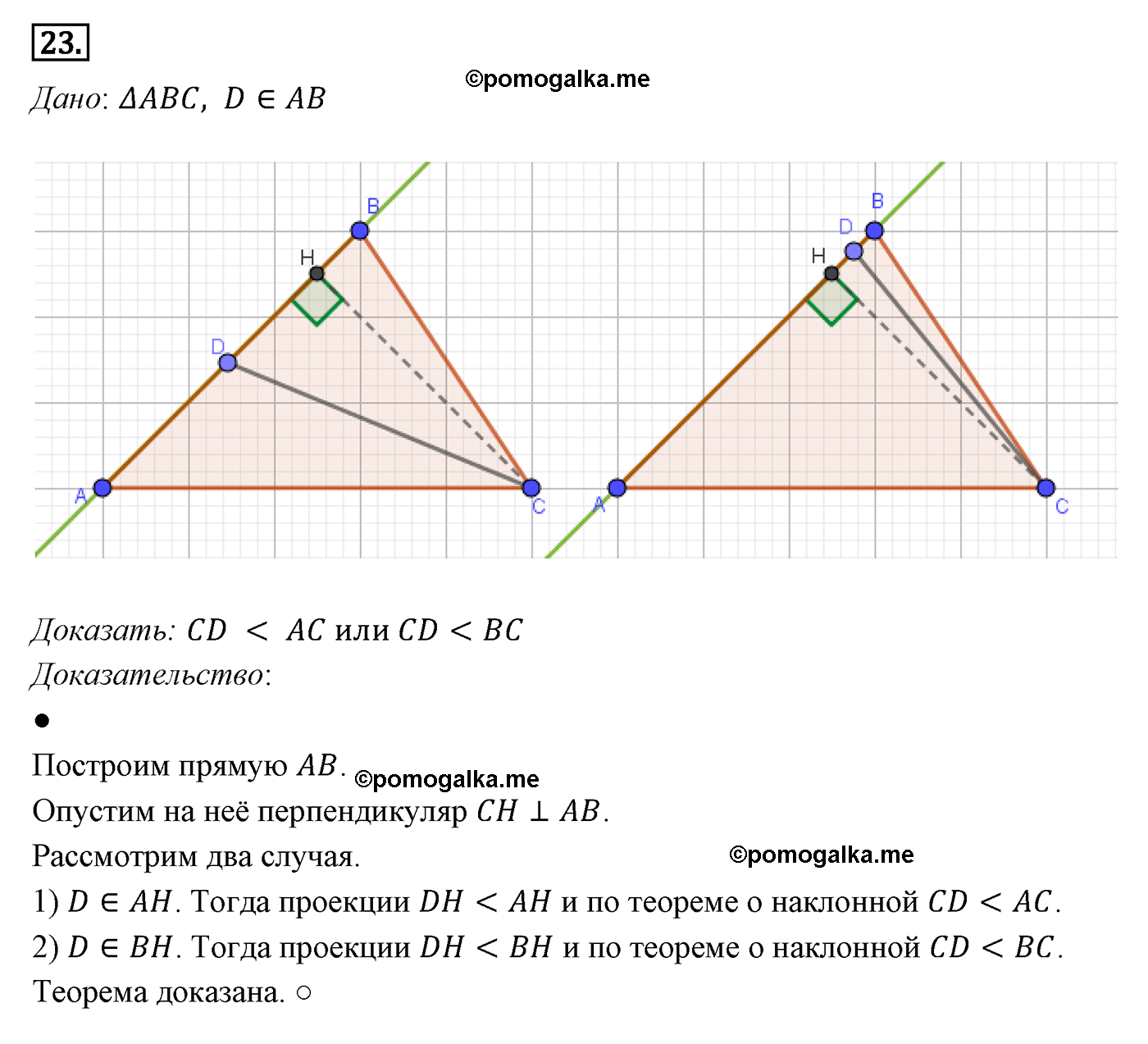 Параграф 12 Номер №23 геометрия 9 класс Погорелов