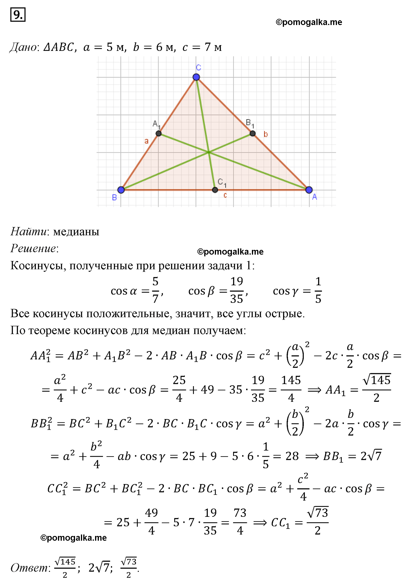 Параграф 12 Номер №9 геометрия 9 класс Погорелов