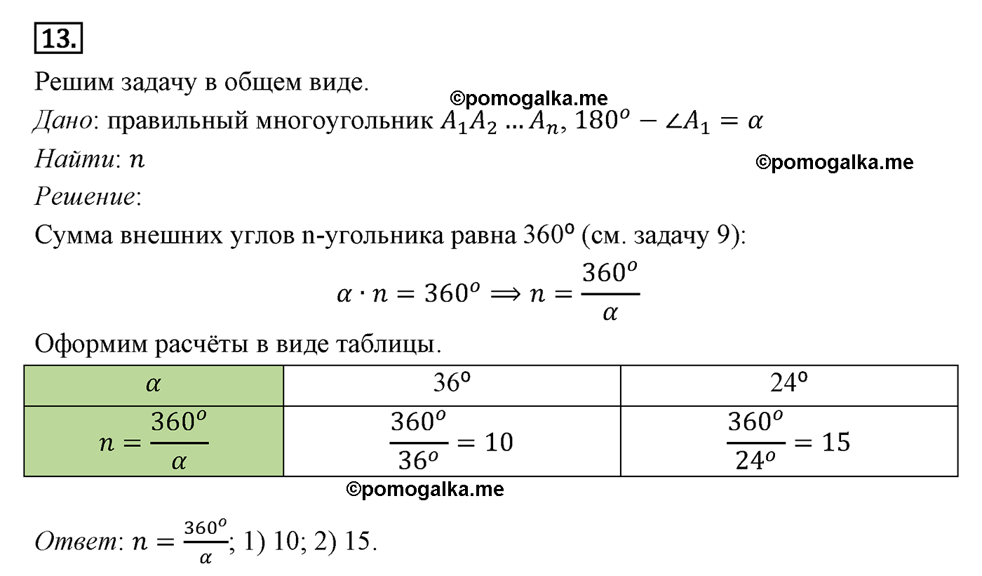 Параграф 13 Номер №13 геометрия 9 класс Погорелов