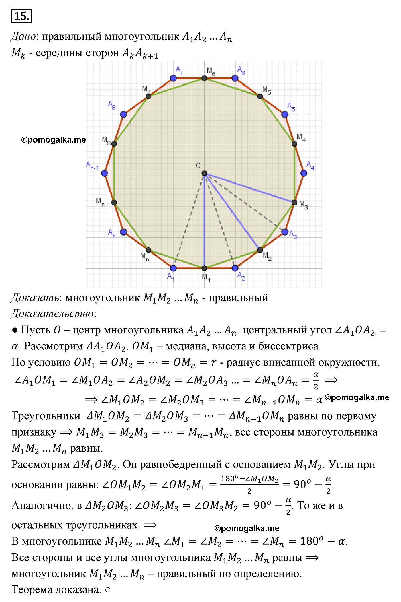 Параграф 13 Номер №15 геометрия 9 класс Погорелов