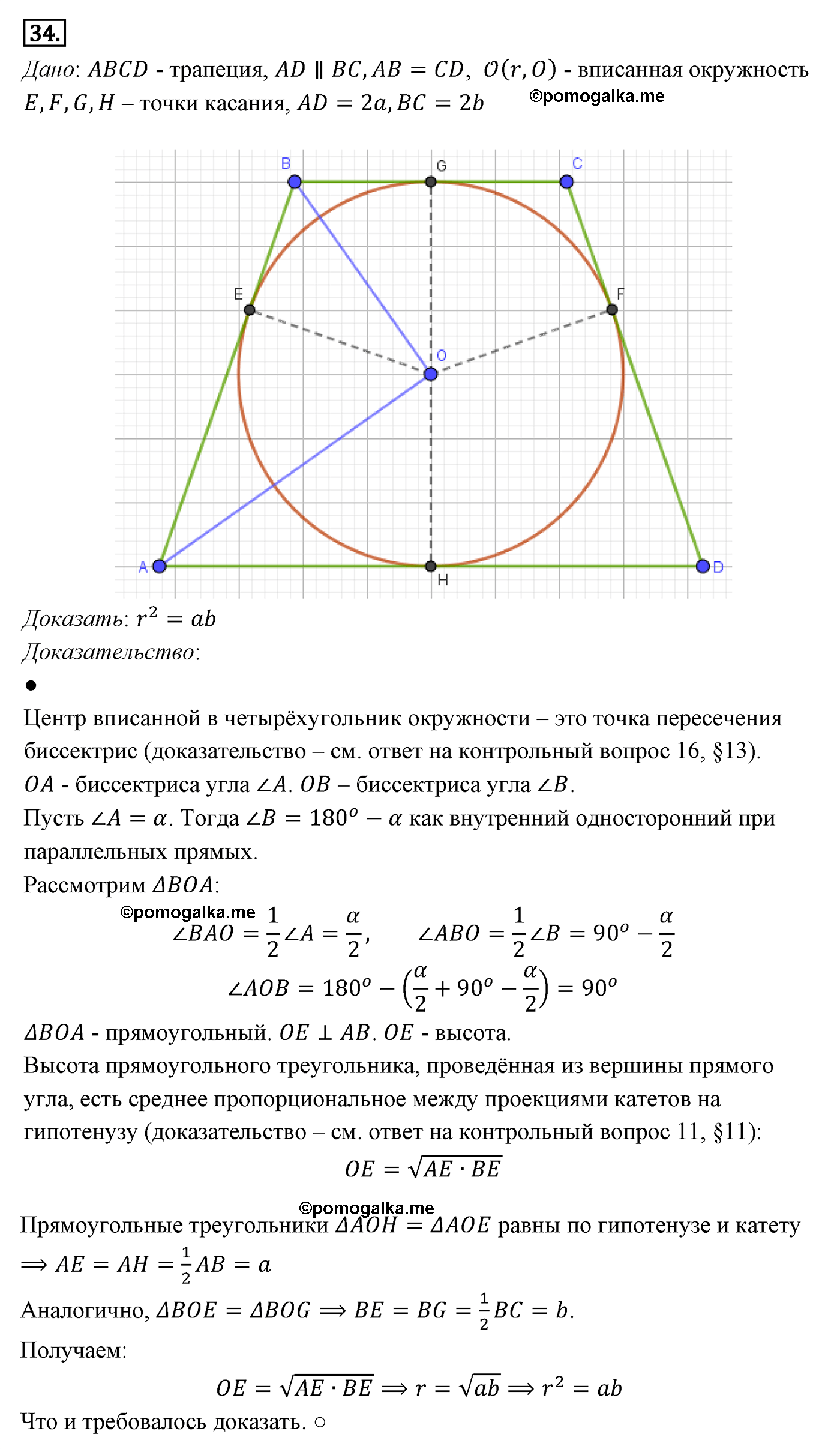 Параграф 13 Номер №34 геометрия 9 класс Погорелов