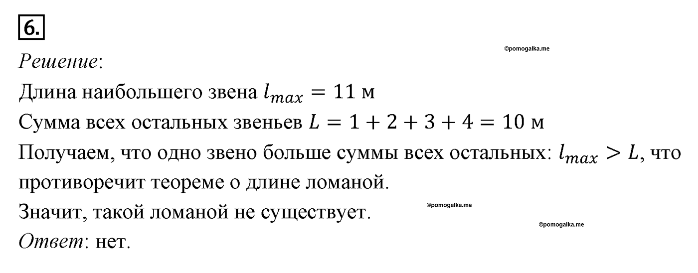 Параграф 13 Номер №6 геометрия 9 класс Погорелов