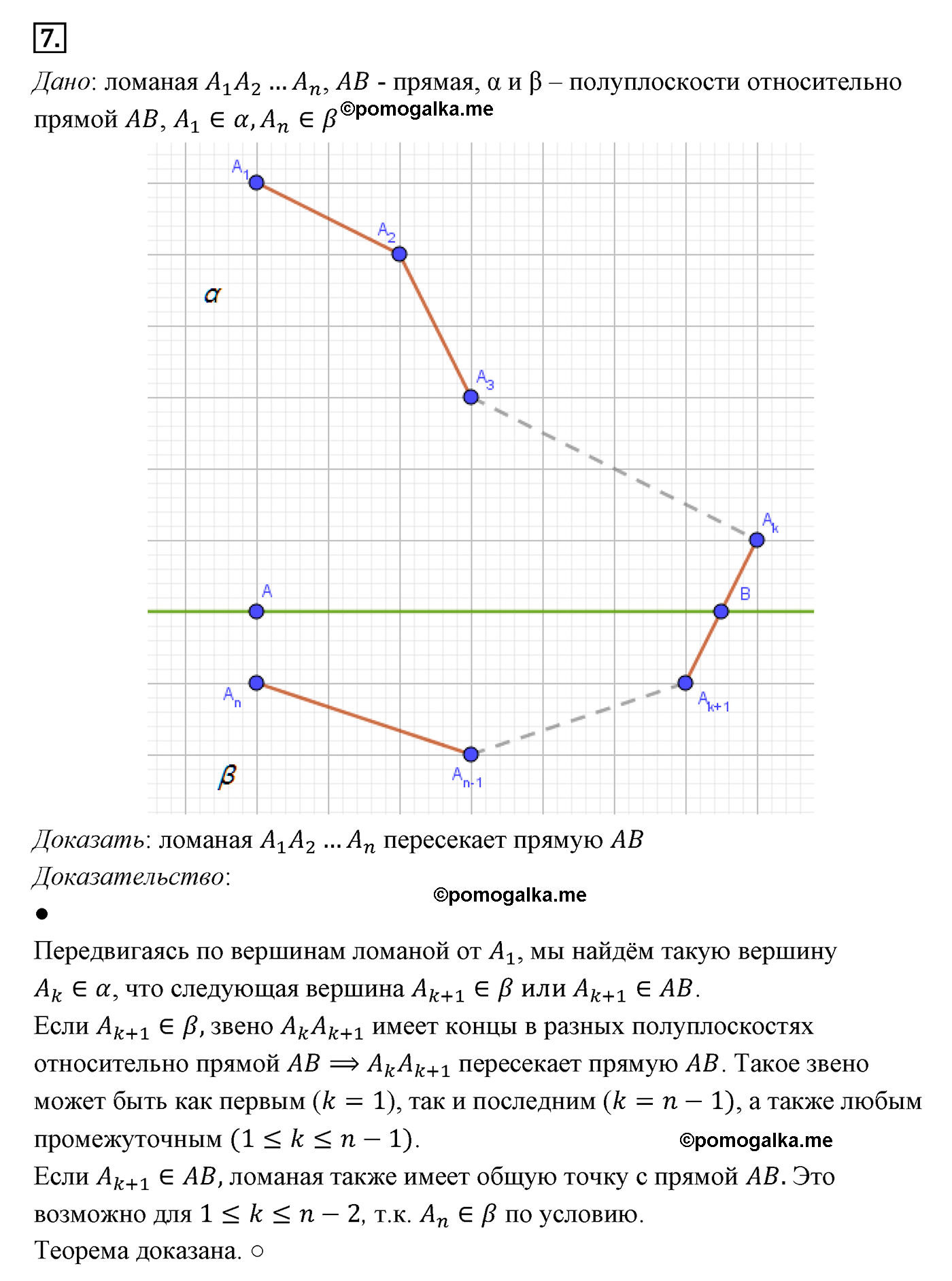 Параграф 13 Номер №7 геометрия 9 класс Погорелов