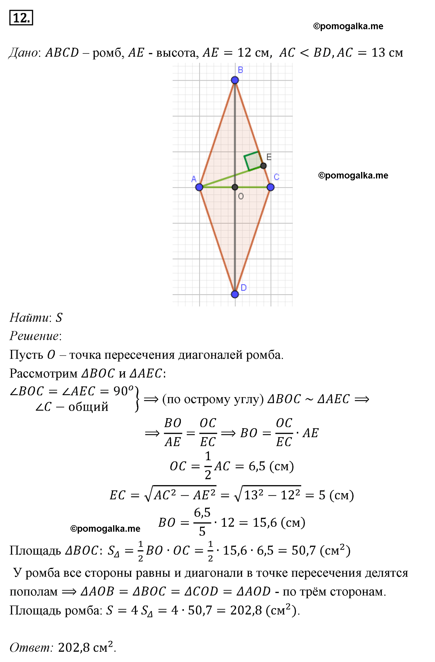 Параграф 14 Номер №12 геометрия 9 класс Погорелов